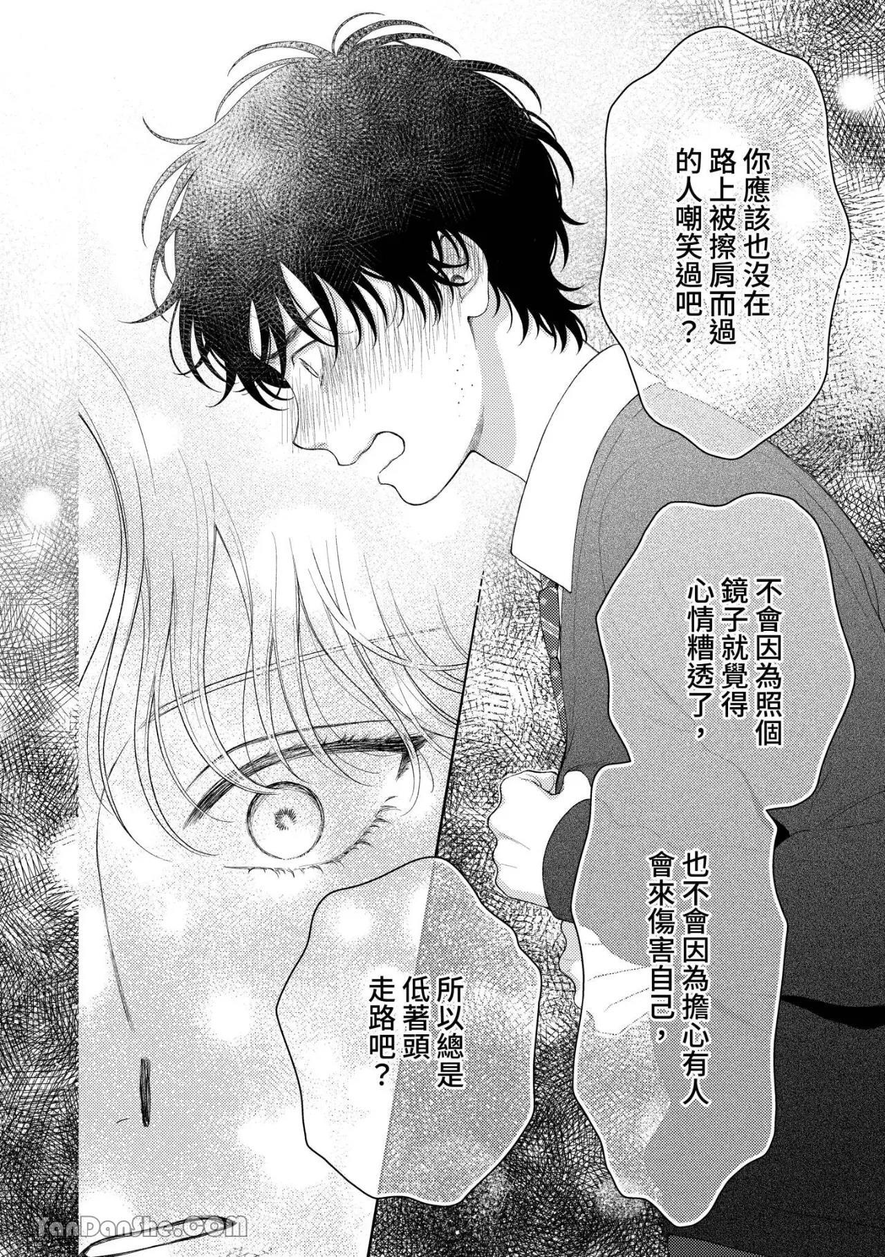 [Yukura Aki] Itoshii Bokura︱惹人怜爱的我们 [Chinese][1-7＋番外][complete] - Page 19