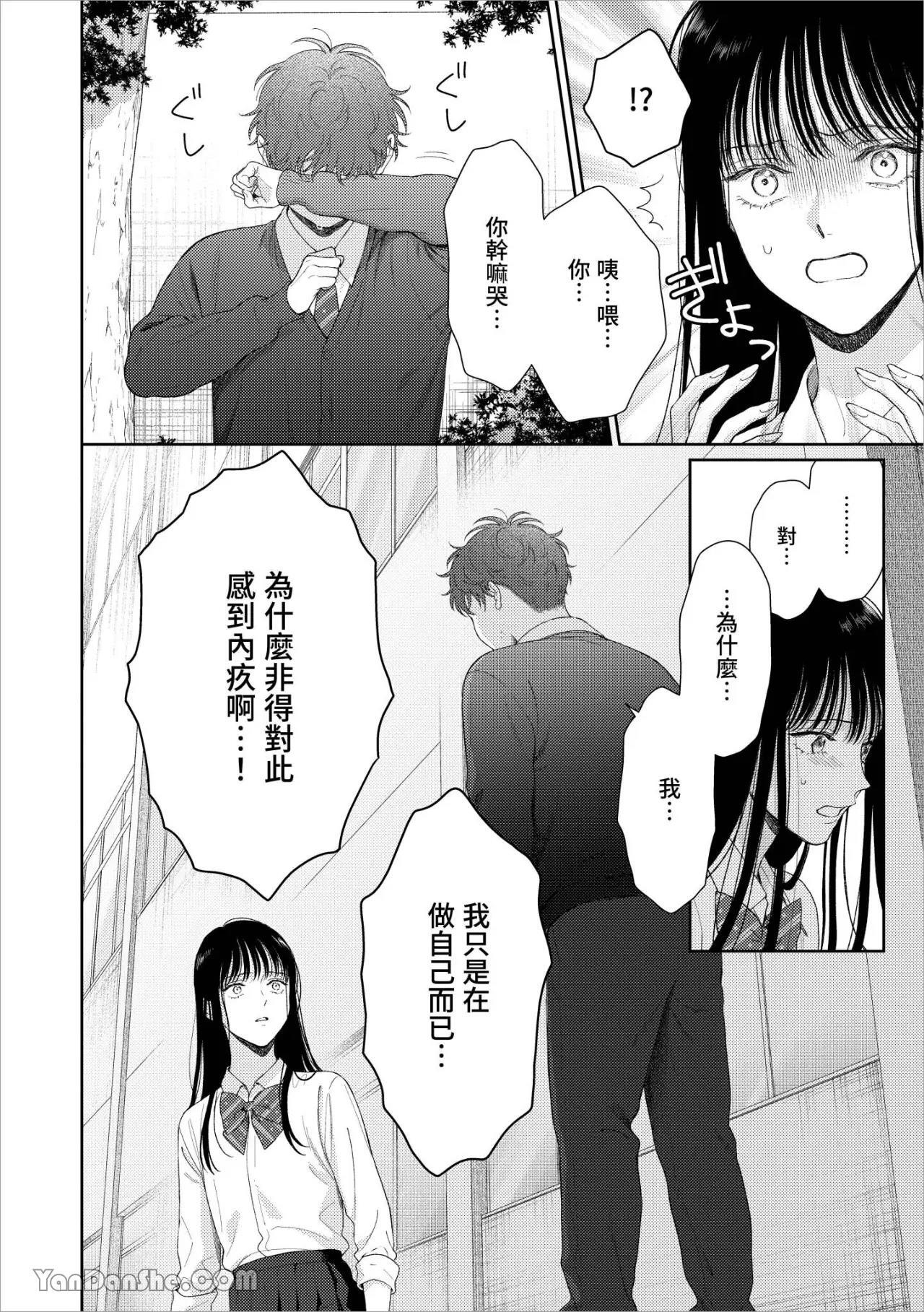 [Yukura Aki] Itoshii Bokura︱惹人怜爱的我们 [Chinese][1-7＋番外][complete] - Page 190