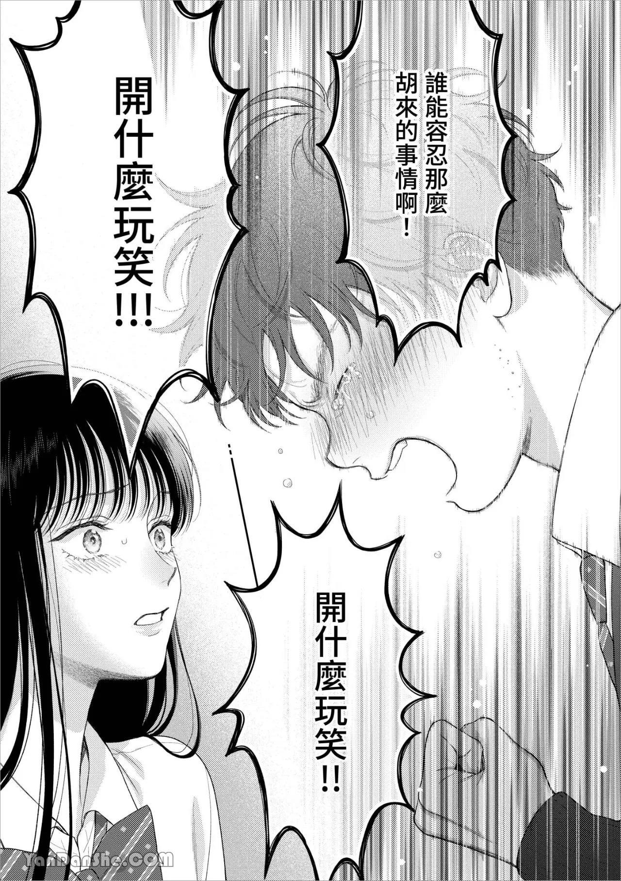 [Yukura Aki] Itoshii Bokura︱惹人怜爱的我们 [Chinese][1-7＋番外][complete] - Page 191