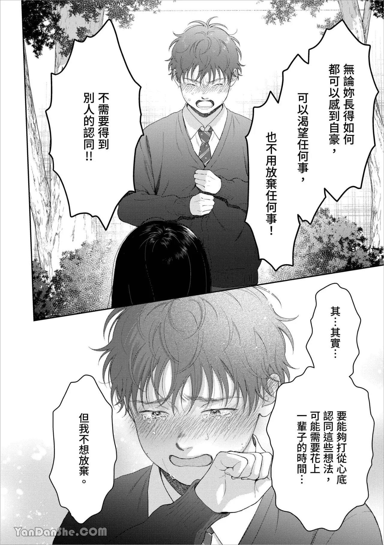 [Yukura Aki] Itoshii Bokura︱惹人怜爱的我们 [Chinese][1-7＋番外][complete] - Page 192