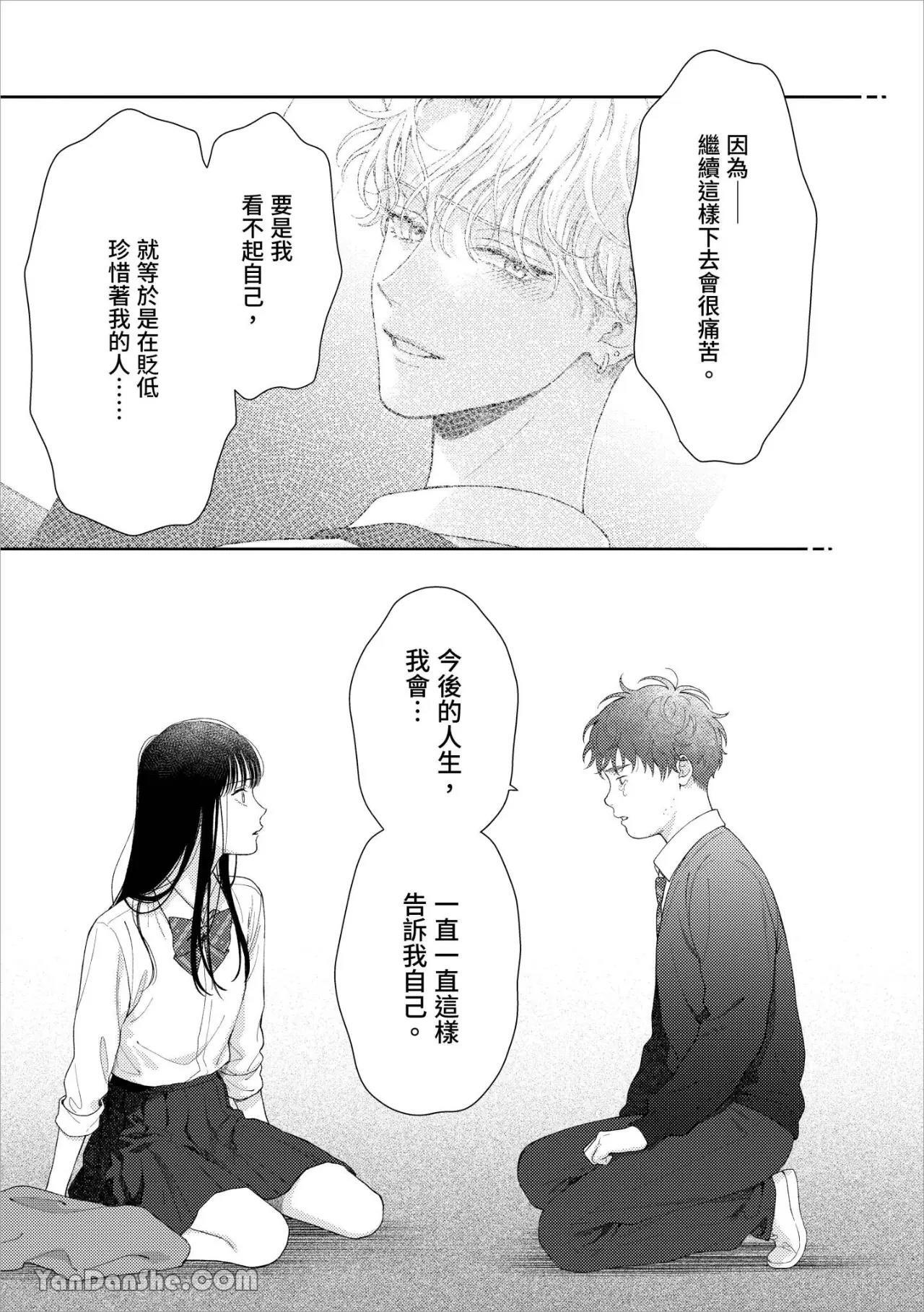 [Yukura Aki] Itoshii Bokura︱惹人怜爱的我们 [Chinese][1-7＋番外][complete] - Page 193