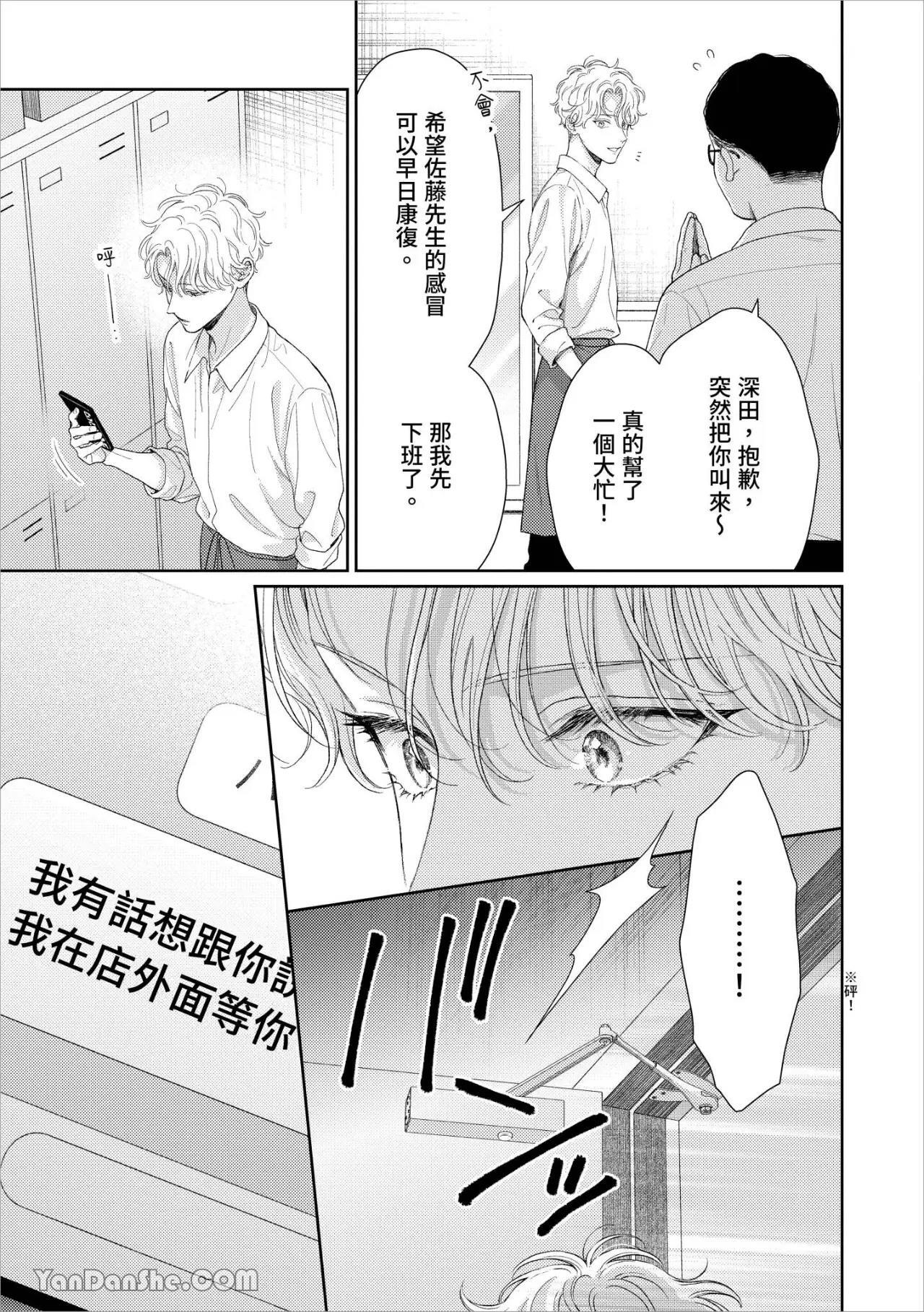 [Yukura Aki] Itoshii Bokura︱惹人怜爱的我们 [Chinese][1-7＋番外][complete] - Page 195