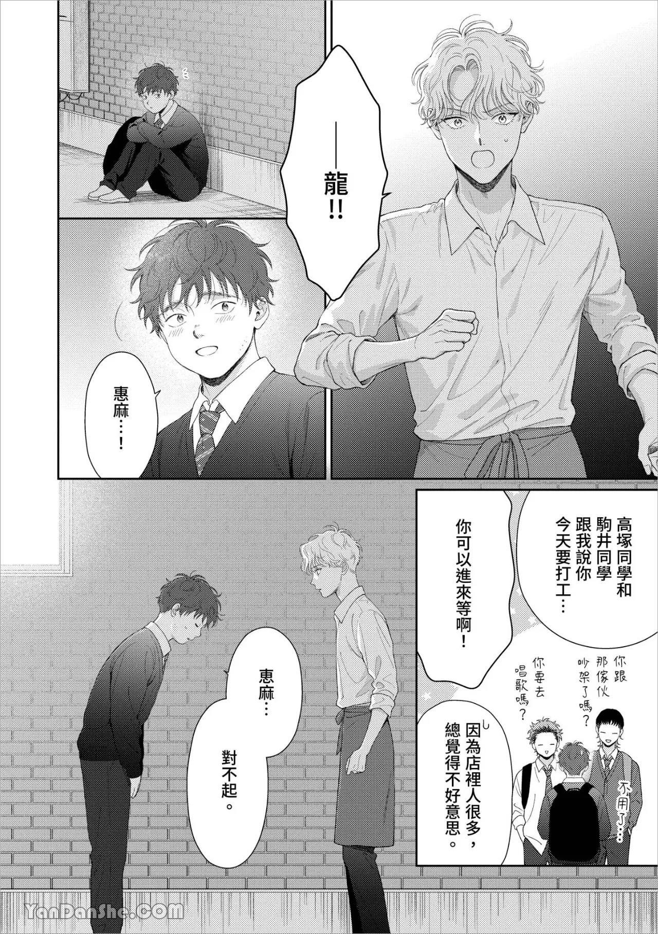 [Yukura Aki] Itoshii Bokura︱惹人怜爱的我们 [Chinese][1-7＋番外][complete] - Page 196
