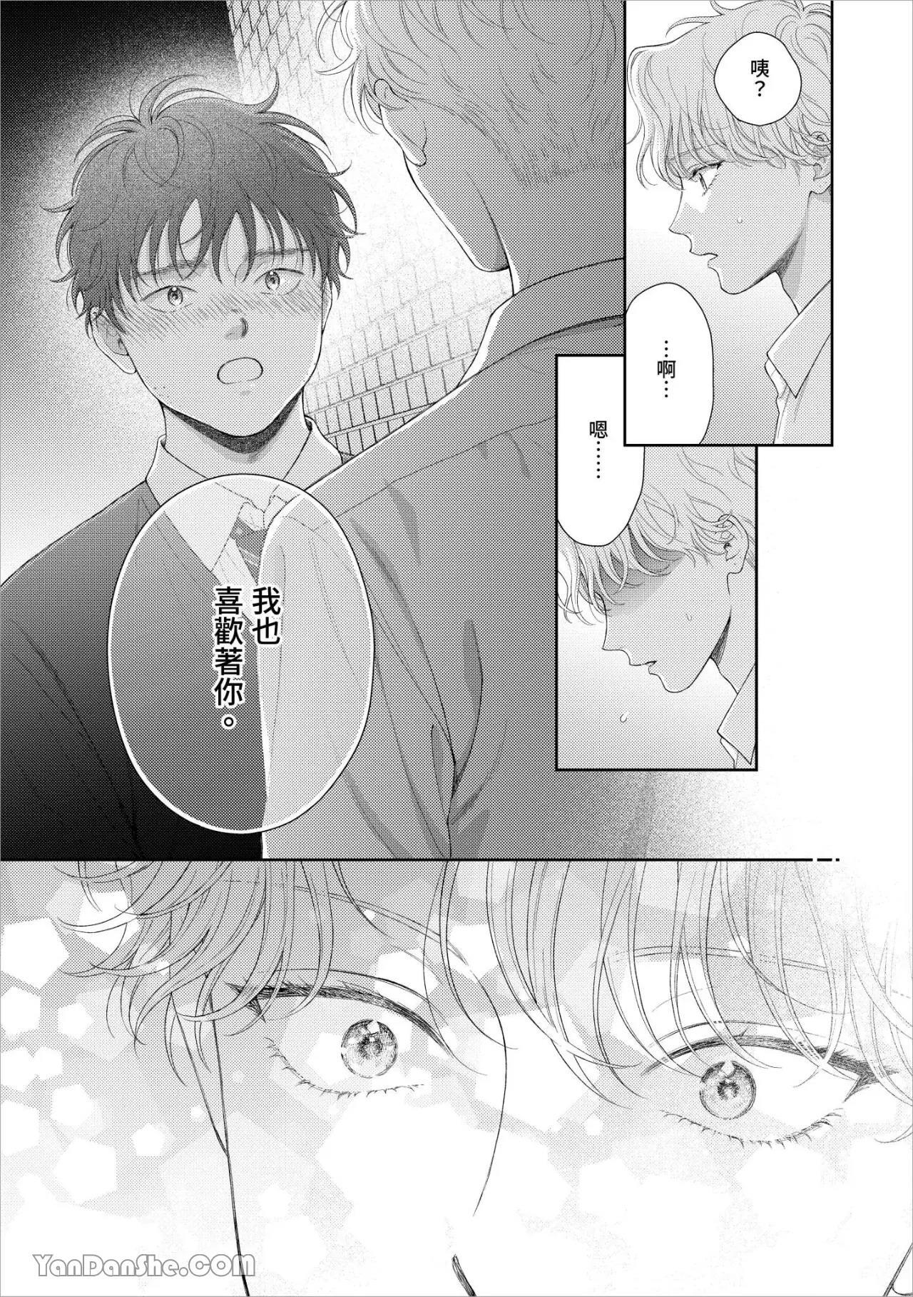 [Yukura Aki] Itoshii Bokura︱惹人怜爱的我们 [Chinese][1-7＋番外][complete] - Page 197