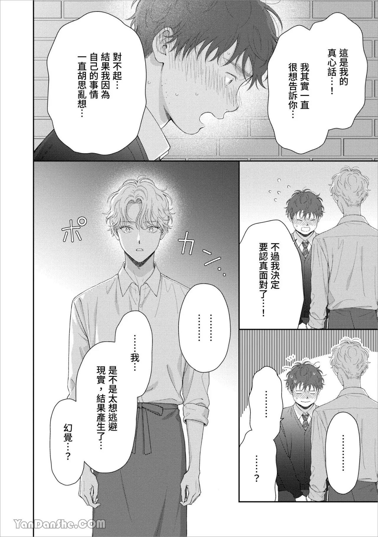 [Yukura Aki] Itoshii Bokura︱惹人怜爱的我们 [Chinese][1-7＋番外][complete] - Page 198