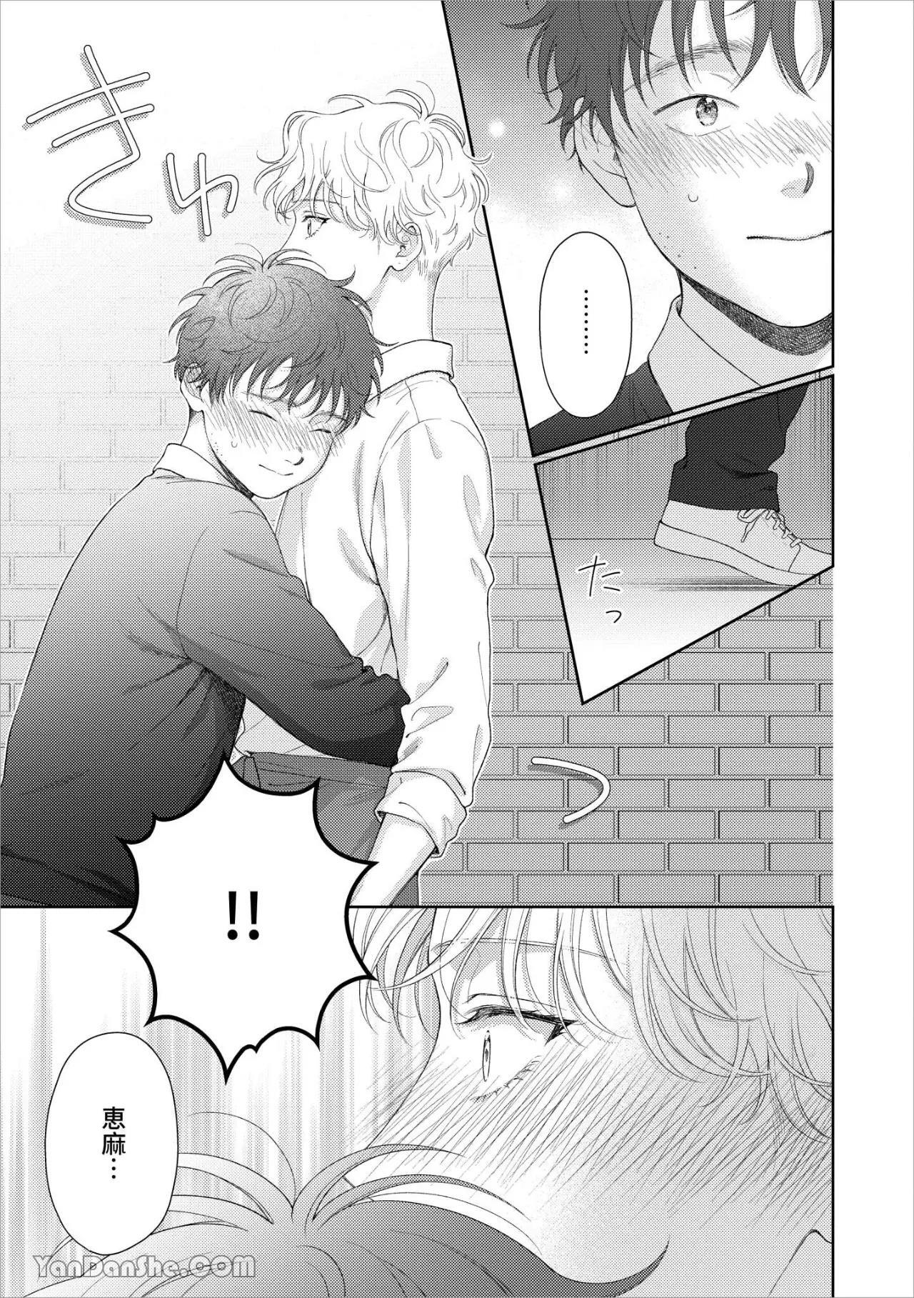 [Yukura Aki] Itoshii Bokura︱惹人怜爱的我们 [Chinese][1-7＋番外][complete] - Page 199