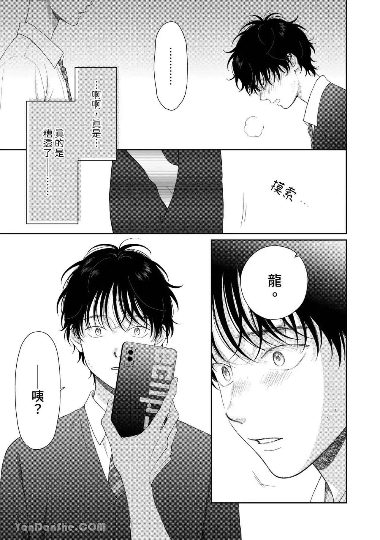 [Yukura Aki] Itoshii Bokura︱惹人怜爱的我们 [Chinese][1-7＋番外][complete] - Page 20
