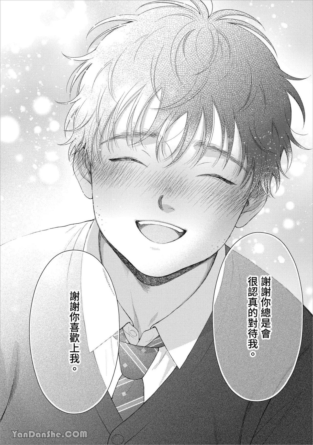 [Yukura Aki] Itoshii Bokura︱惹人怜爱的我们 [Chinese][1-7＋番外][complete] - Page 200