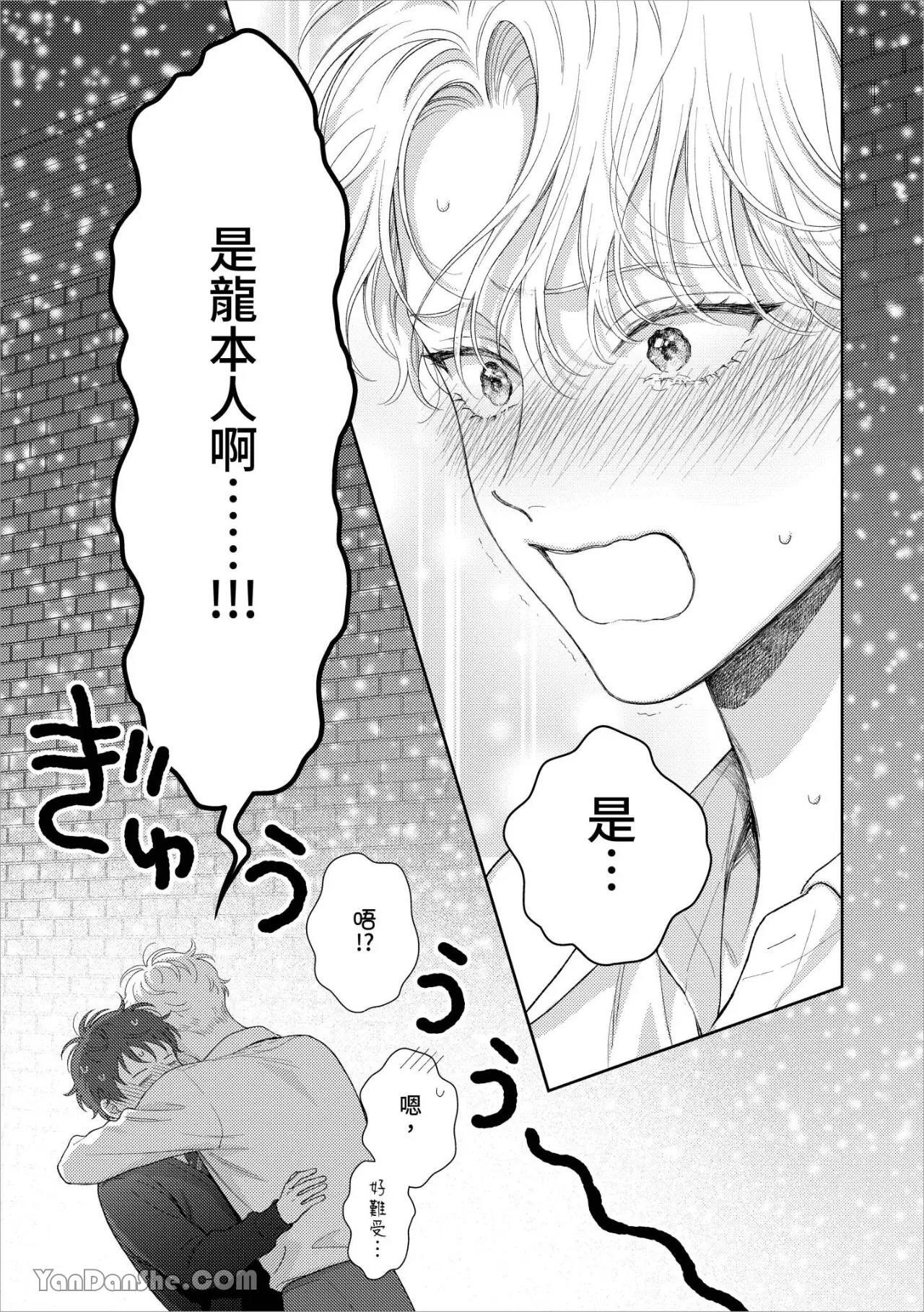 [Yukura Aki] Itoshii Bokura︱惹人怜爱的我们 [Chinese][1-7＋番外][complete] - Page 201