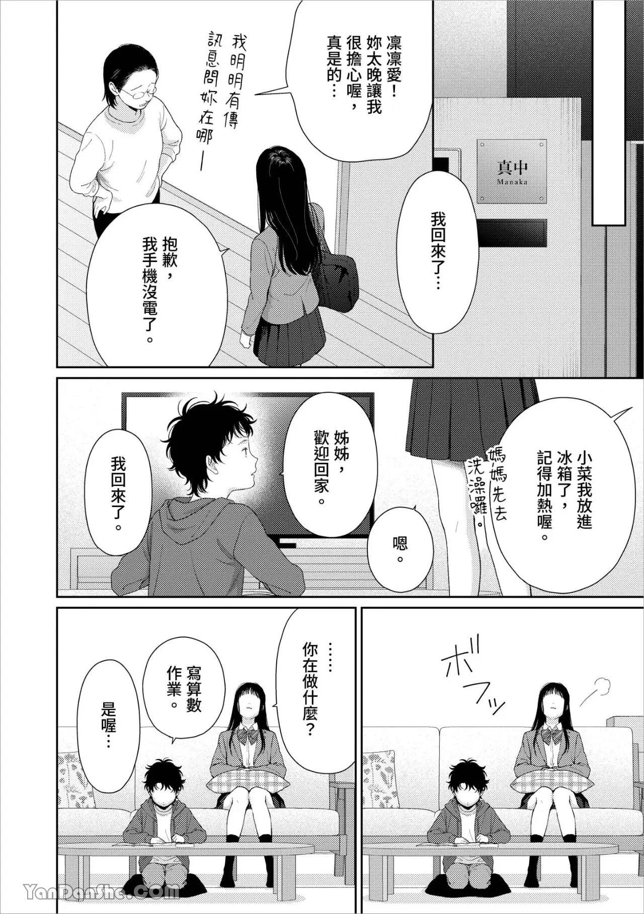 [Yukura Aki] Itoshii Bokura︱惹人怜爱的我们 [Chinese][1-7＋番外][complete] - Page 202
