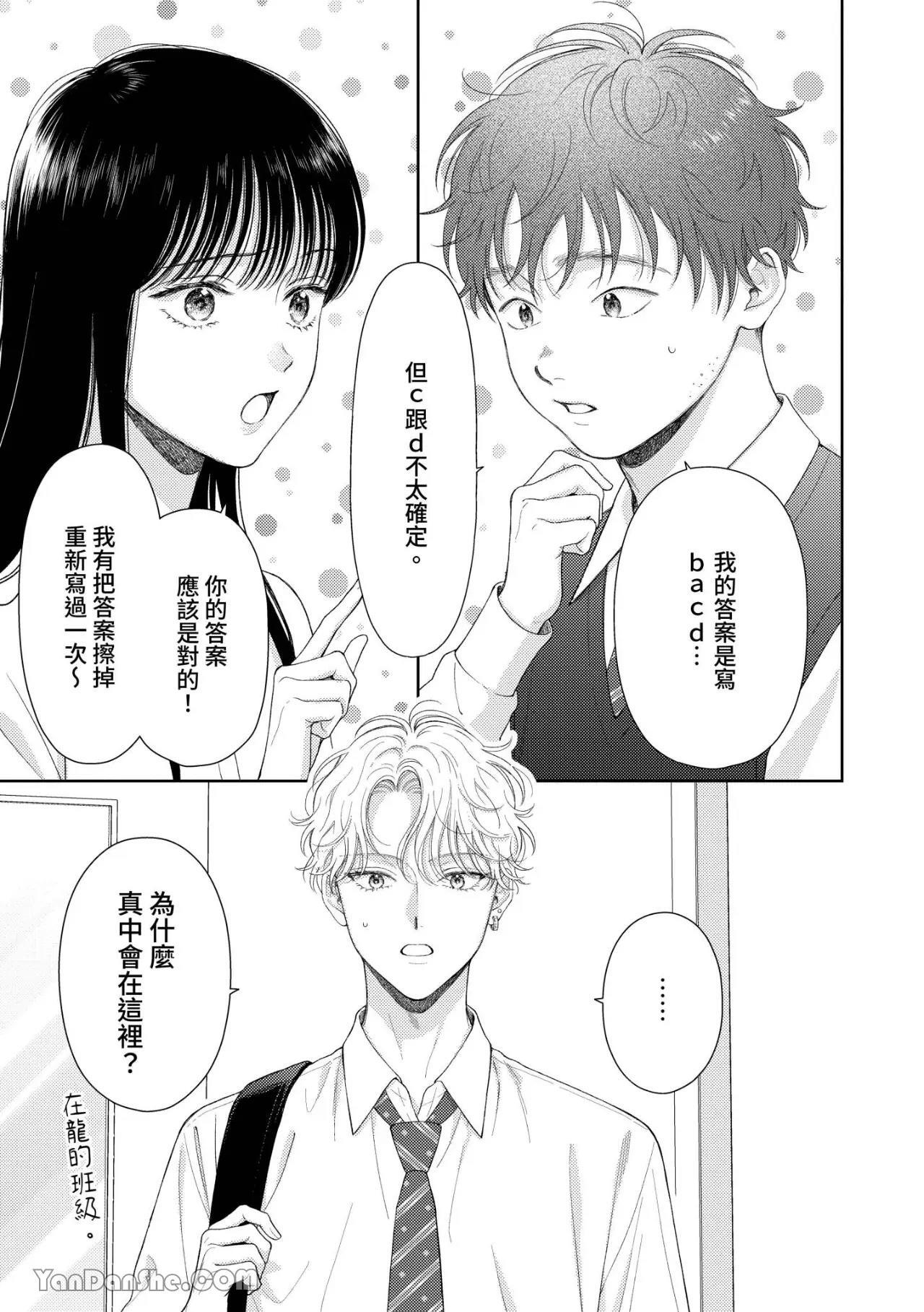[Yukura Aki] Itoshii Bokura︱惹人怜爱的我们 [Chinese][1-7＋番外][complete] - Page 206