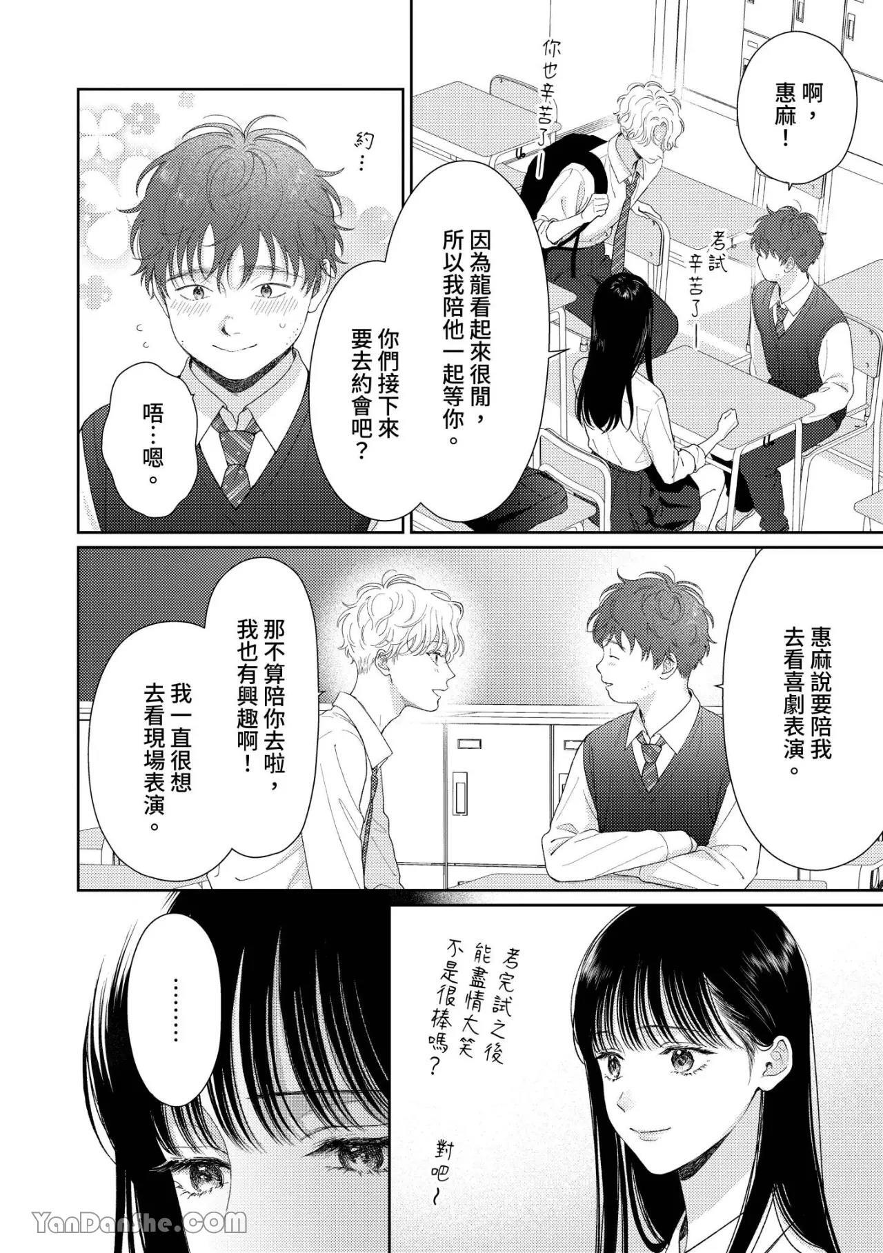 [Yukura Aki] Itoshii Bokura︱惹人怜爱的我们 [Chinese][1-7＋番外][complete] - Page 207