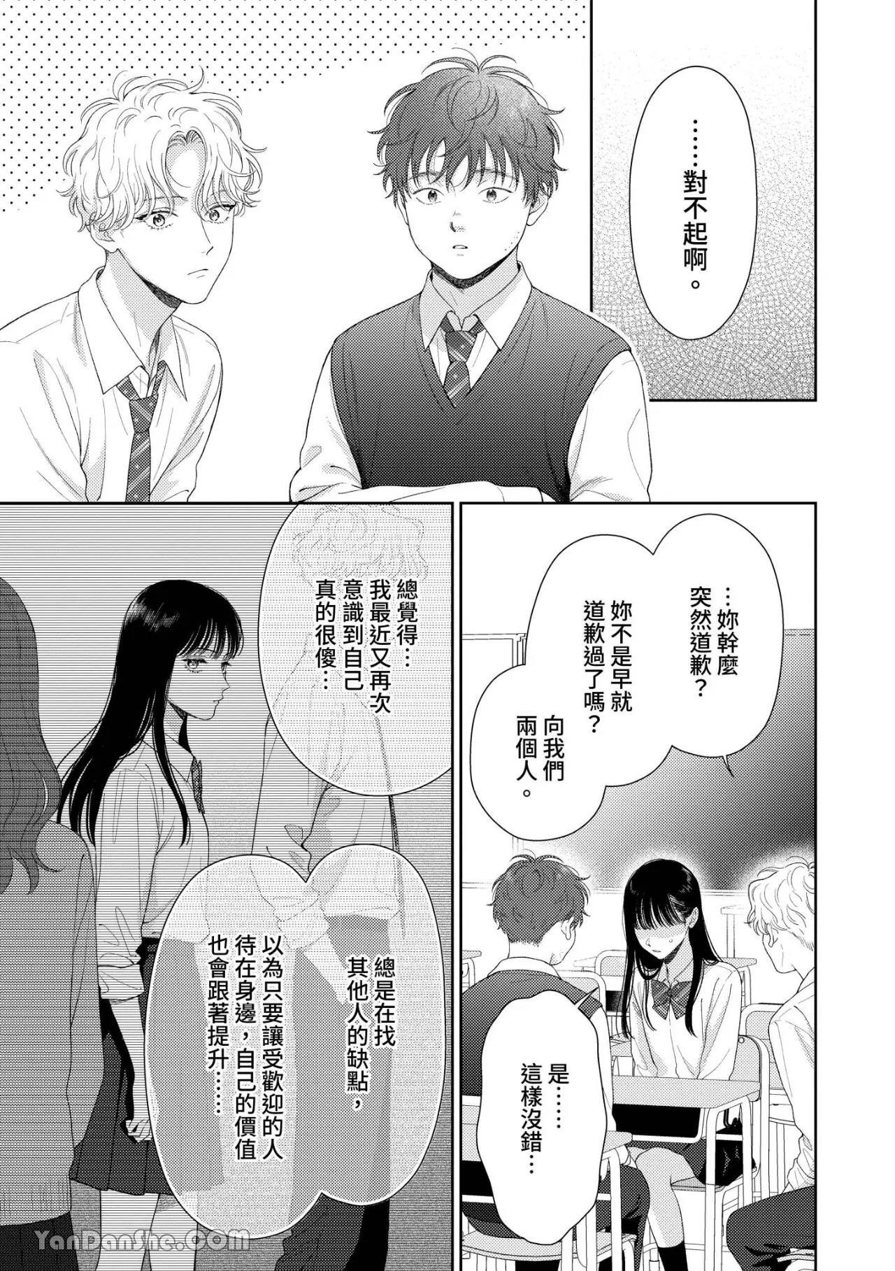 [Yukura Aki] Itoshii Bokura︱惹人怜爱的我们 [Chinese][1-7＋番外][complete] - Page 208