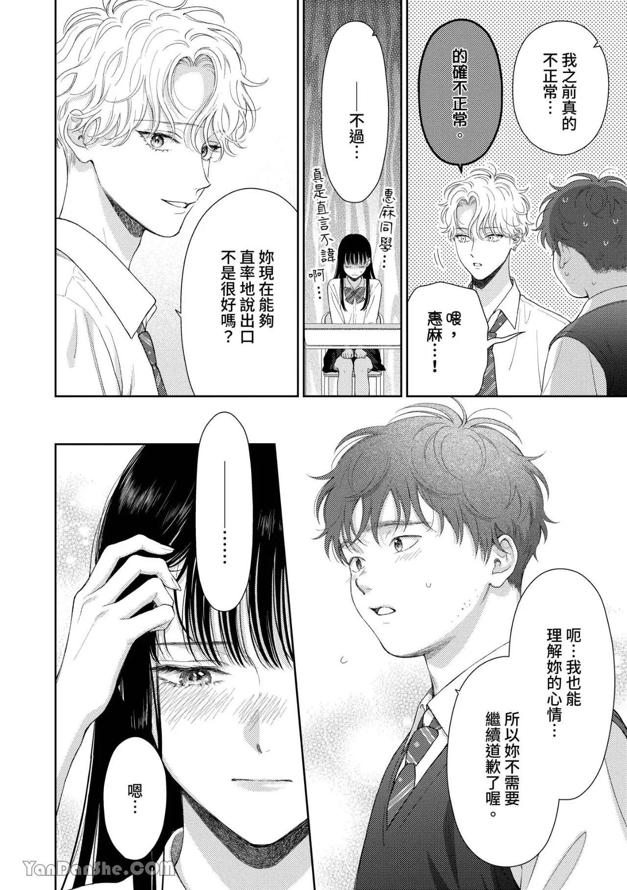 [Yukura Aki] Itoshii Bokura︱惹人怜爱的我们 [Chinese][1-7＋番外][complete] - Page 209