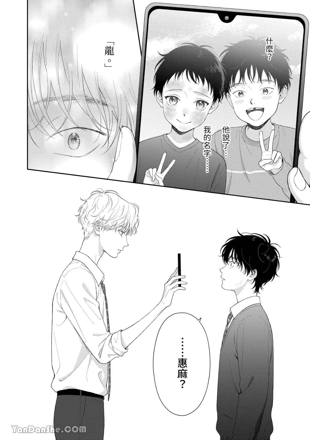 [Yukura Aki] Itoshii Bokura︱惹人怜爱的我们 [Chinese][1-7＋番外][complete] - Page 21