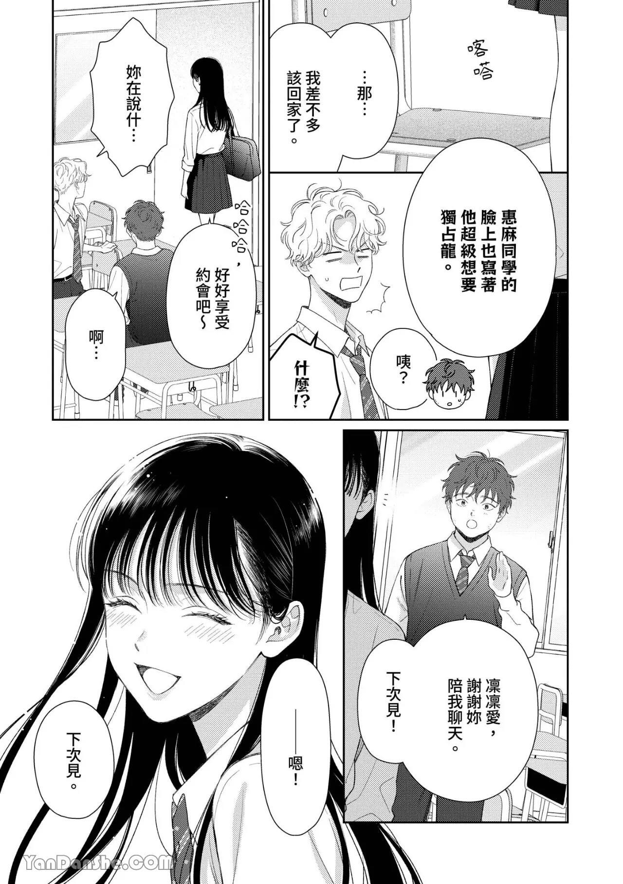 [Yukura Aki] Itoshii Bokura︱惹人怜爱的我们 [Chinese][1-7＋番外][complete] - Page 210
