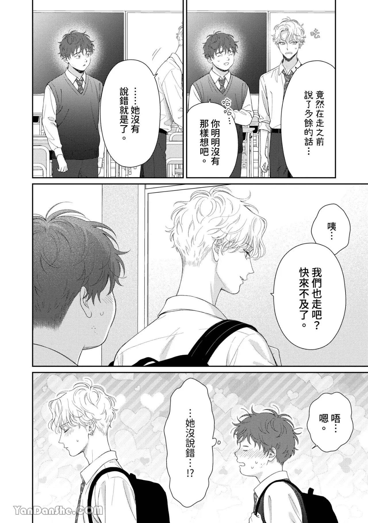 [Yukura Aki] Itoshii Bokura︱惹人怜爱的我们 [Chinese][1-7＋番外][complete] - Page 211