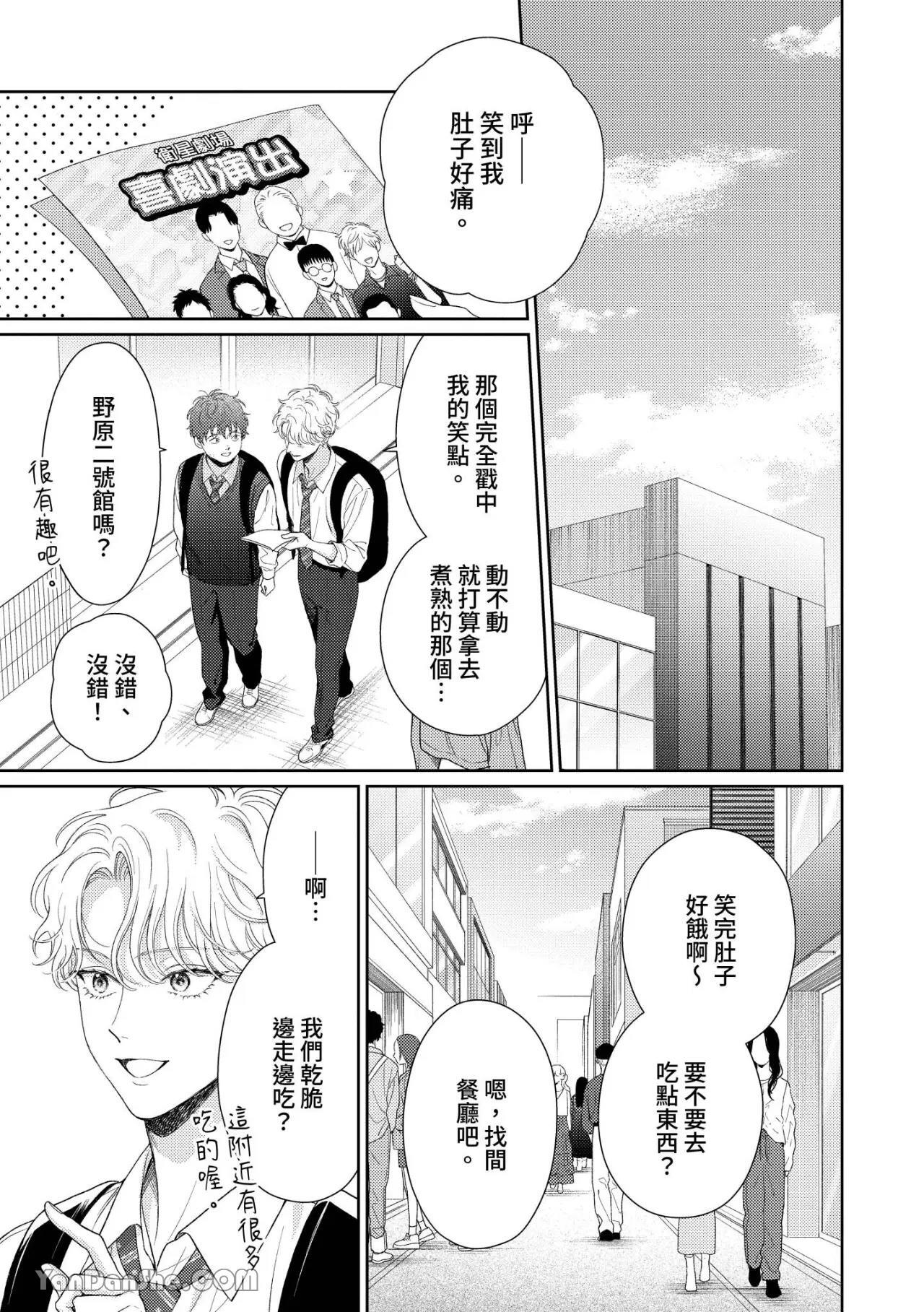 [Yukura Aki] Itoshii Bokura︱惹人怜爱的我们 [Chinese][1-7＋番外][complete] - Page 212