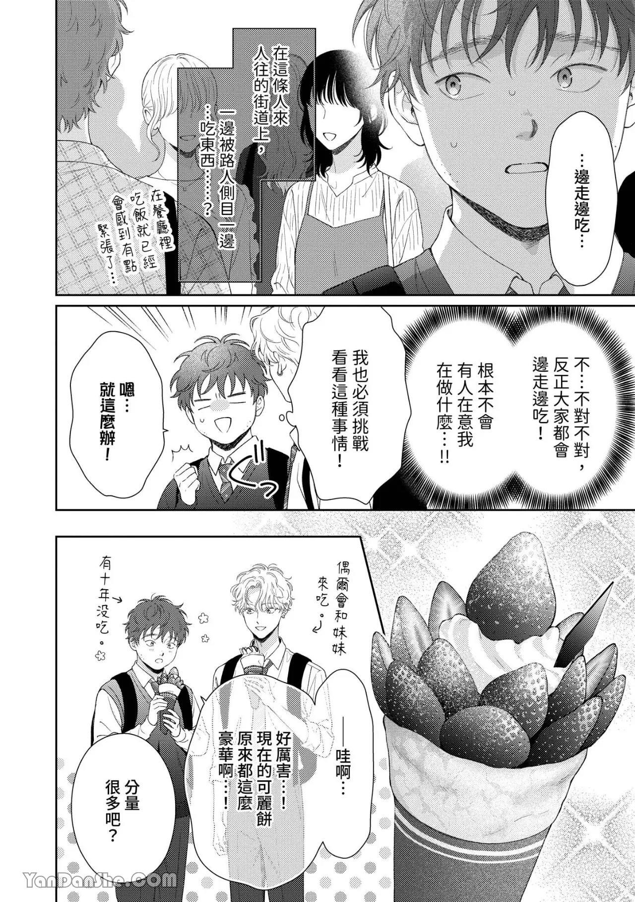 [Yukura Aki] Itoshii Bokura︱惹人怜爱的我们 [Chinese][1-7＋番外][complete] - Page 213