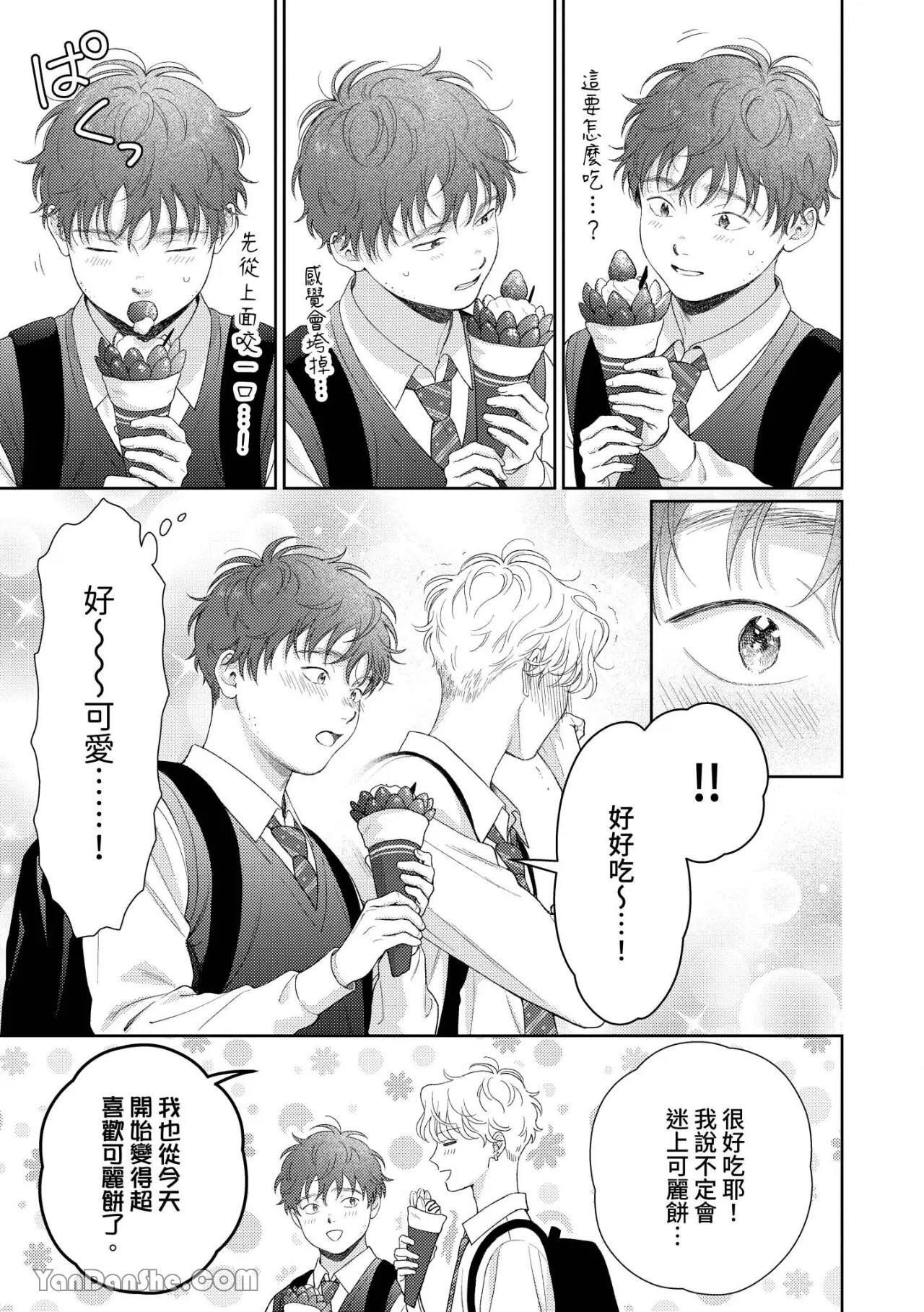 [Yukura Aki] Itoshii Bokura︱惹人怜爱的我们 [Chinese][1-7＋番外][complete] - Page 214