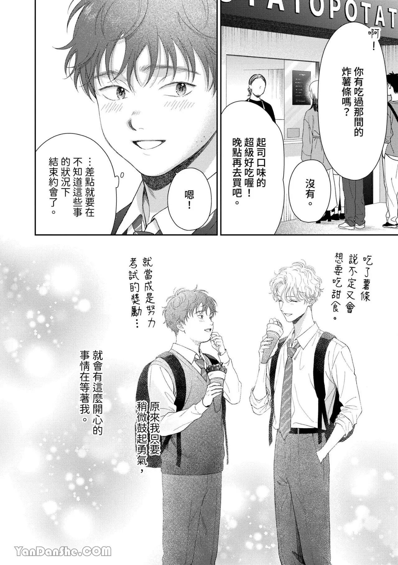 [Yukura Aki] Itoshii Bokura︱惹人怜爱的我们 [Chinese][1-7＋番外][complete] - Page 215