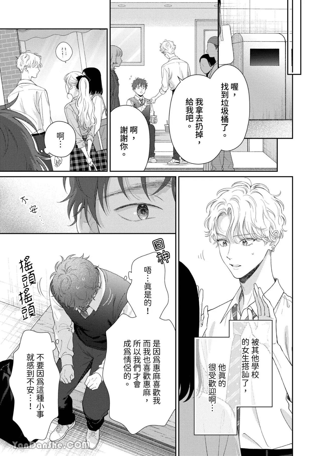 [Yukura Aki] Itoshii Bokura︱惹人怜爱的我们 [Chinese][1-7＋番外][complete] - Page 216