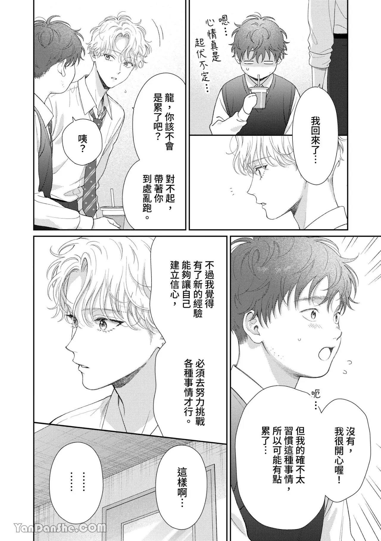 [Yukura Aki] Itoshii Bokura︱惹人怜爱的我们 [Chinese][1-7＋番外][complete] - Page 217