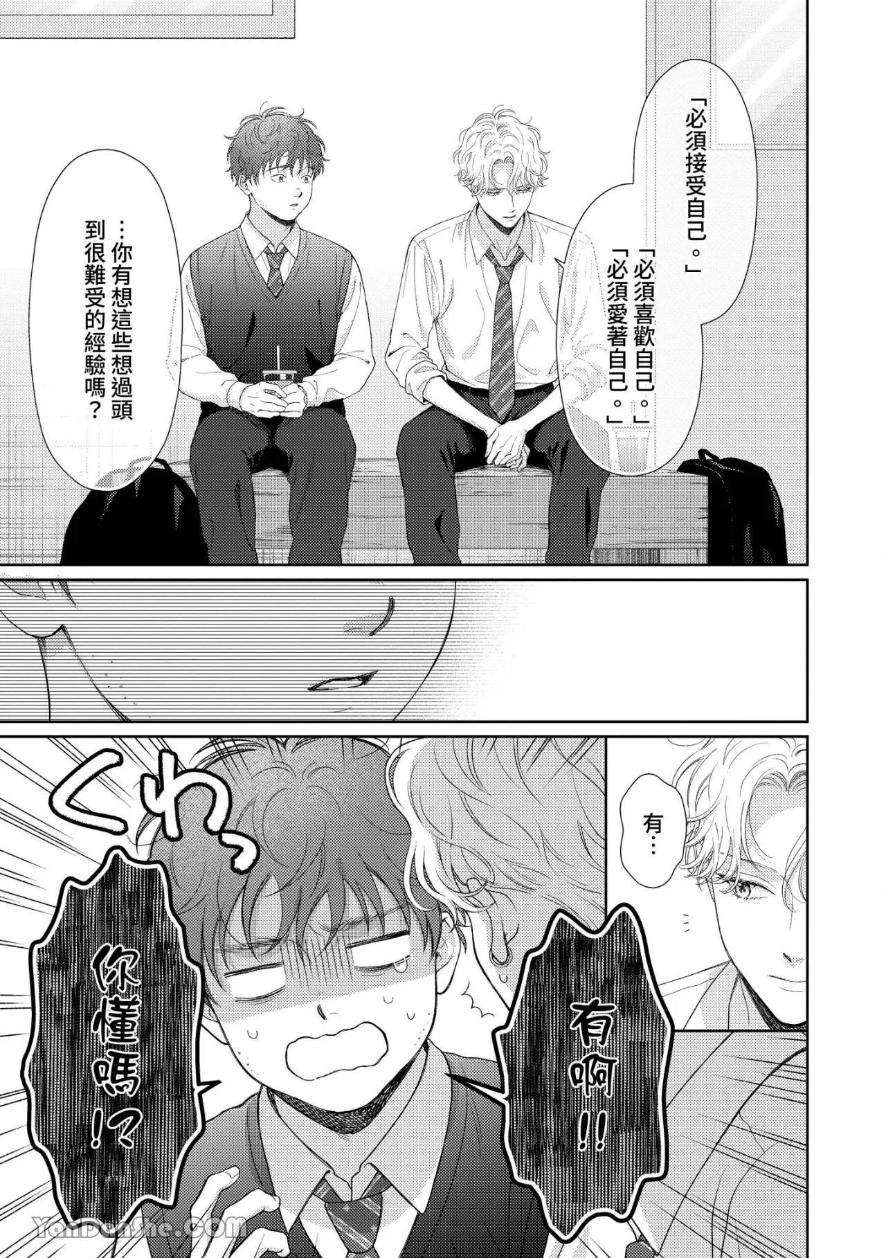 [Yukura Aki] Itoshii Bokura︱惹人怜爱的我们 [Chinese][1-7＋番外][complete] - Page 218