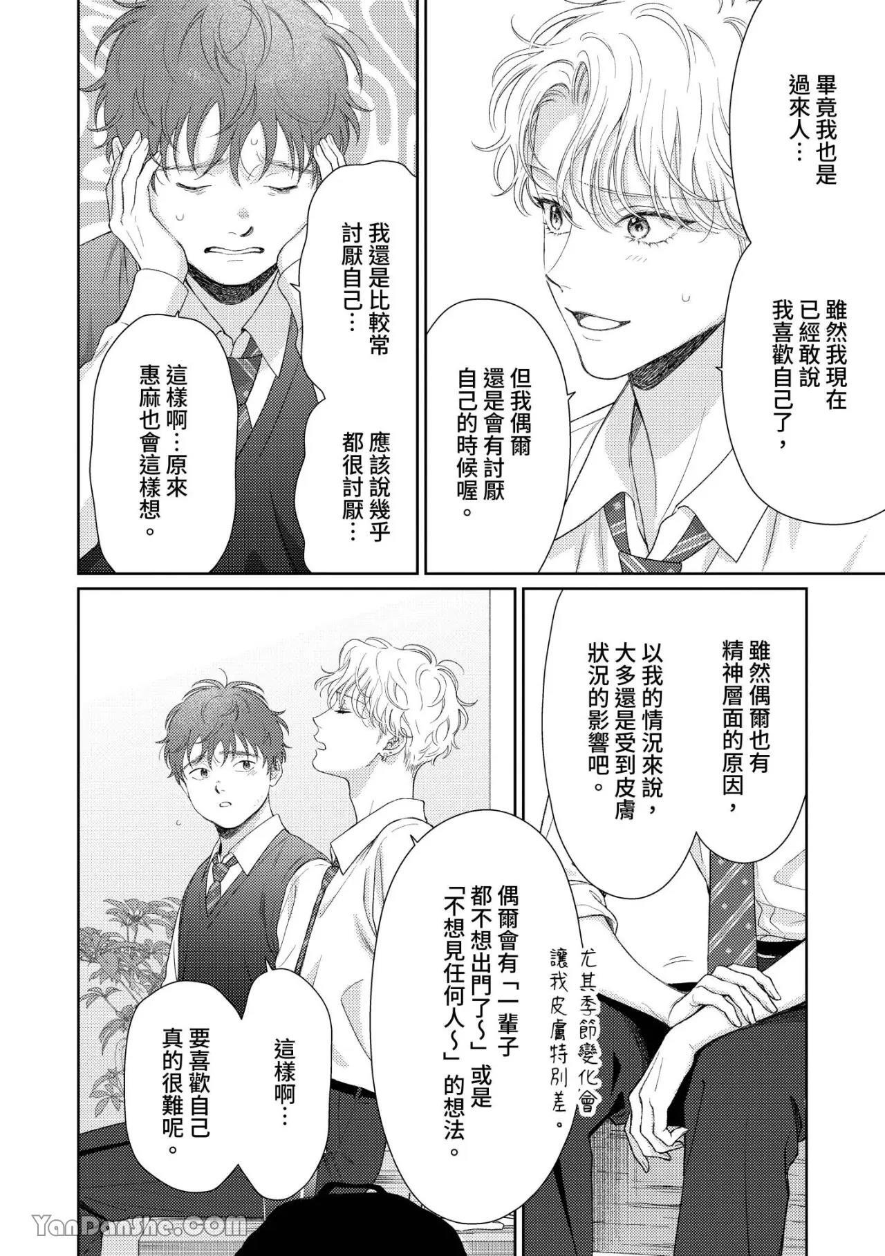 [Yukura Aki] Itoshii Bokura︱惹人怜爱的我们 [Chinese][1-7＋番外][complete] - Page 219