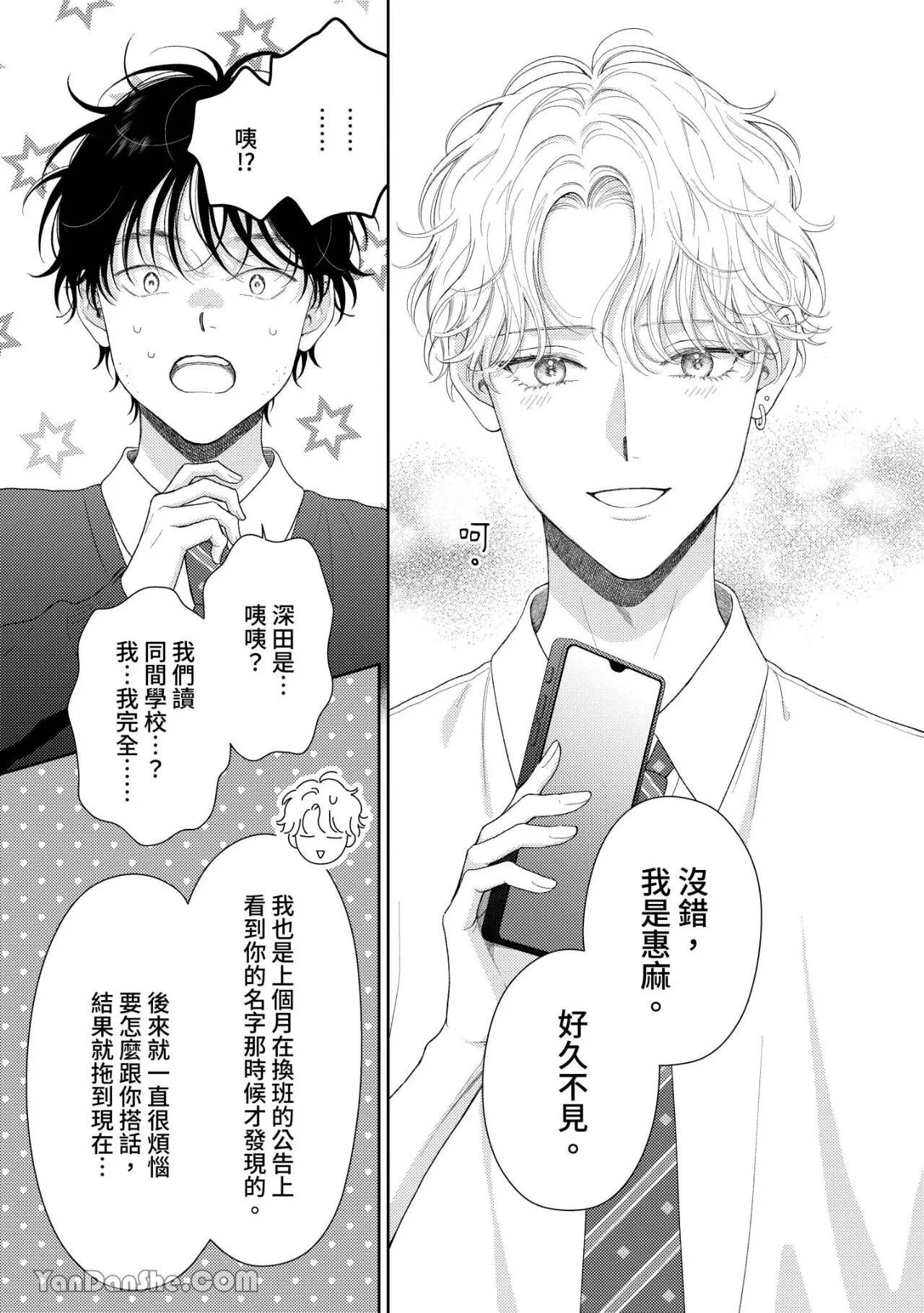 [Yukura Aki] Itoshii Bokura︱惹人怜爱的我们 [Chinese][1-7＋番外][complete] - Page 22