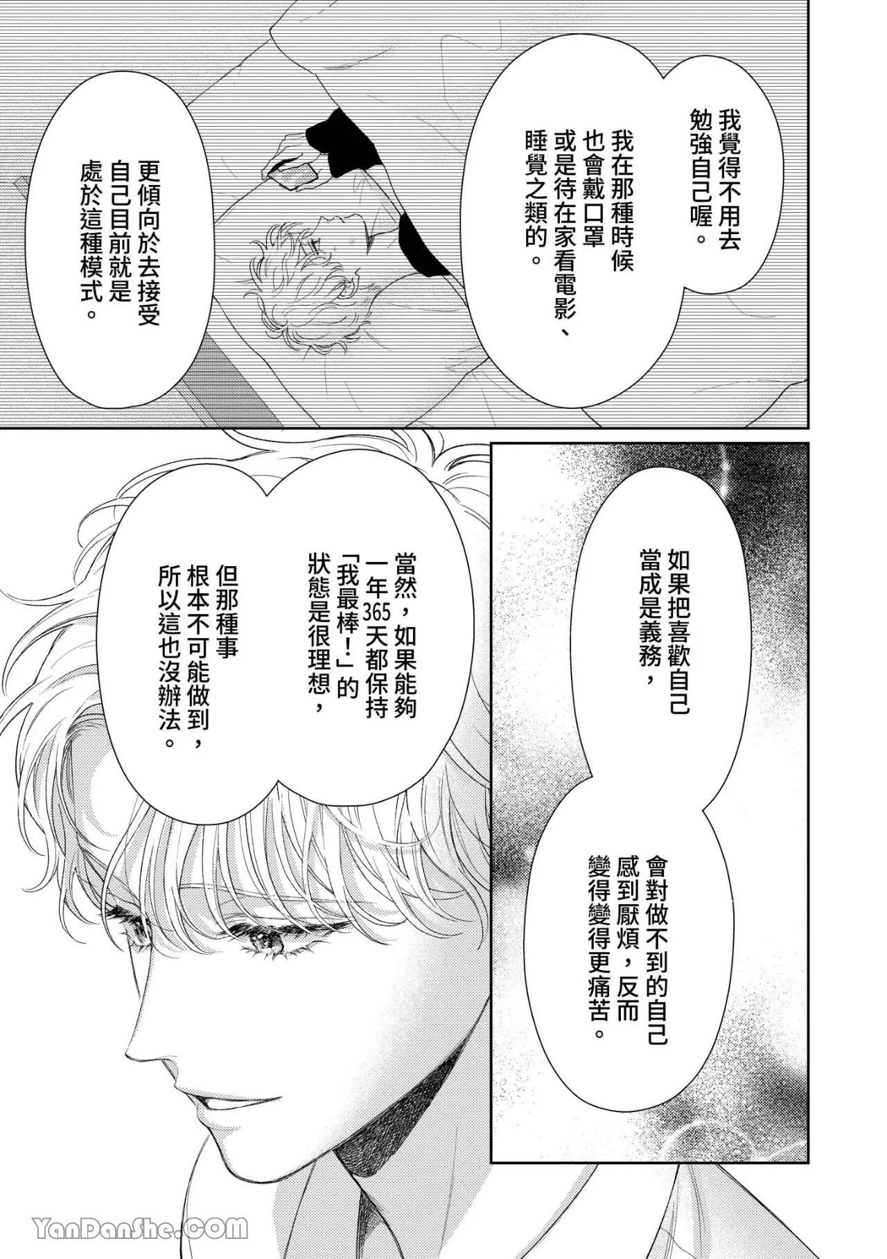 [Yukura Aki] Itoshii Bokura︱惹人怜爱的我们 [Chinese][1-7＋番外][complete] - Page 220