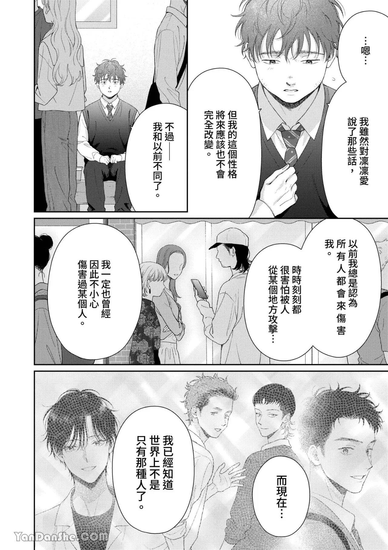 [Yukura Aki] Itoshii Bokura︱惹人怜爱的我们 [Chinese][1-7＋番外][complete] - Page 221
