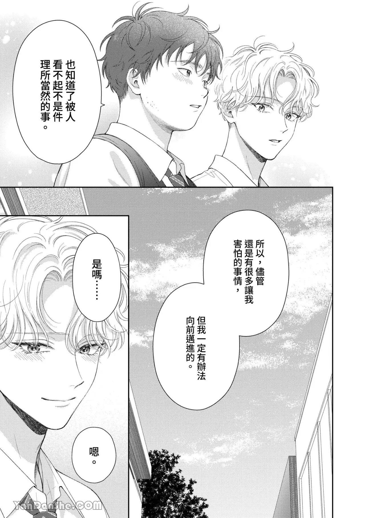 [Yukura Aki] Itoshii Bokura︱惹人怜爱的我们 [Chinese][1-7＋番外][complete] - Page 222