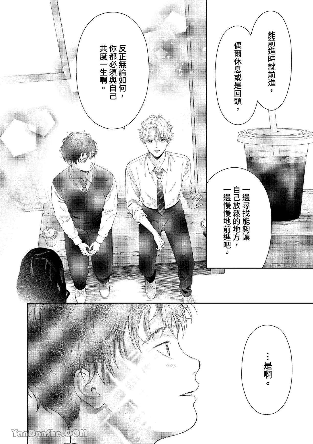 [Yukura Aki] Itoshii Bokura︱惹人怜爱的我们 [Chinese][1-7＋番外][complete] - Page 223