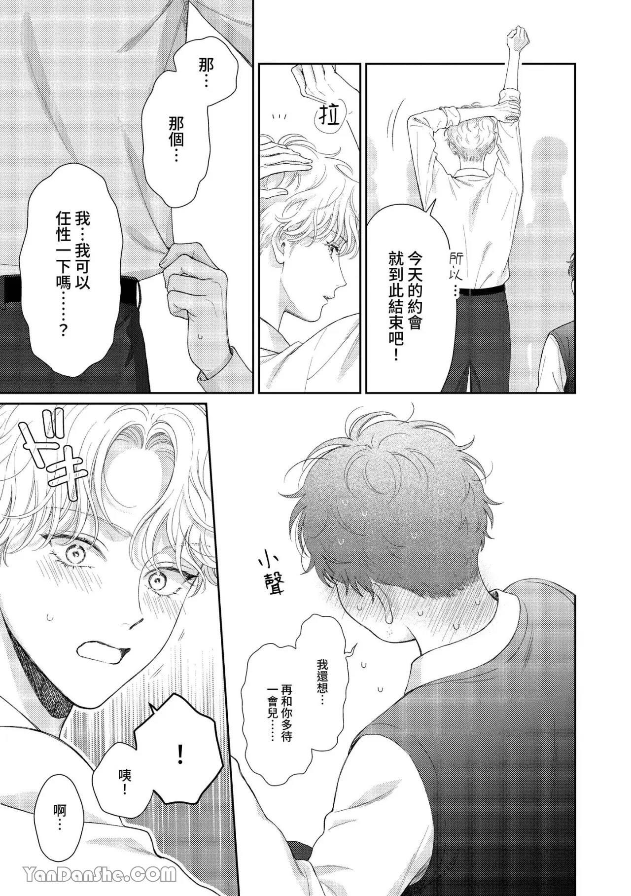 [Yukura Aki] Itoshii Bokura︱惹人怜爱的我们 [Chinese][1-7＋番外][complete] - Page 224