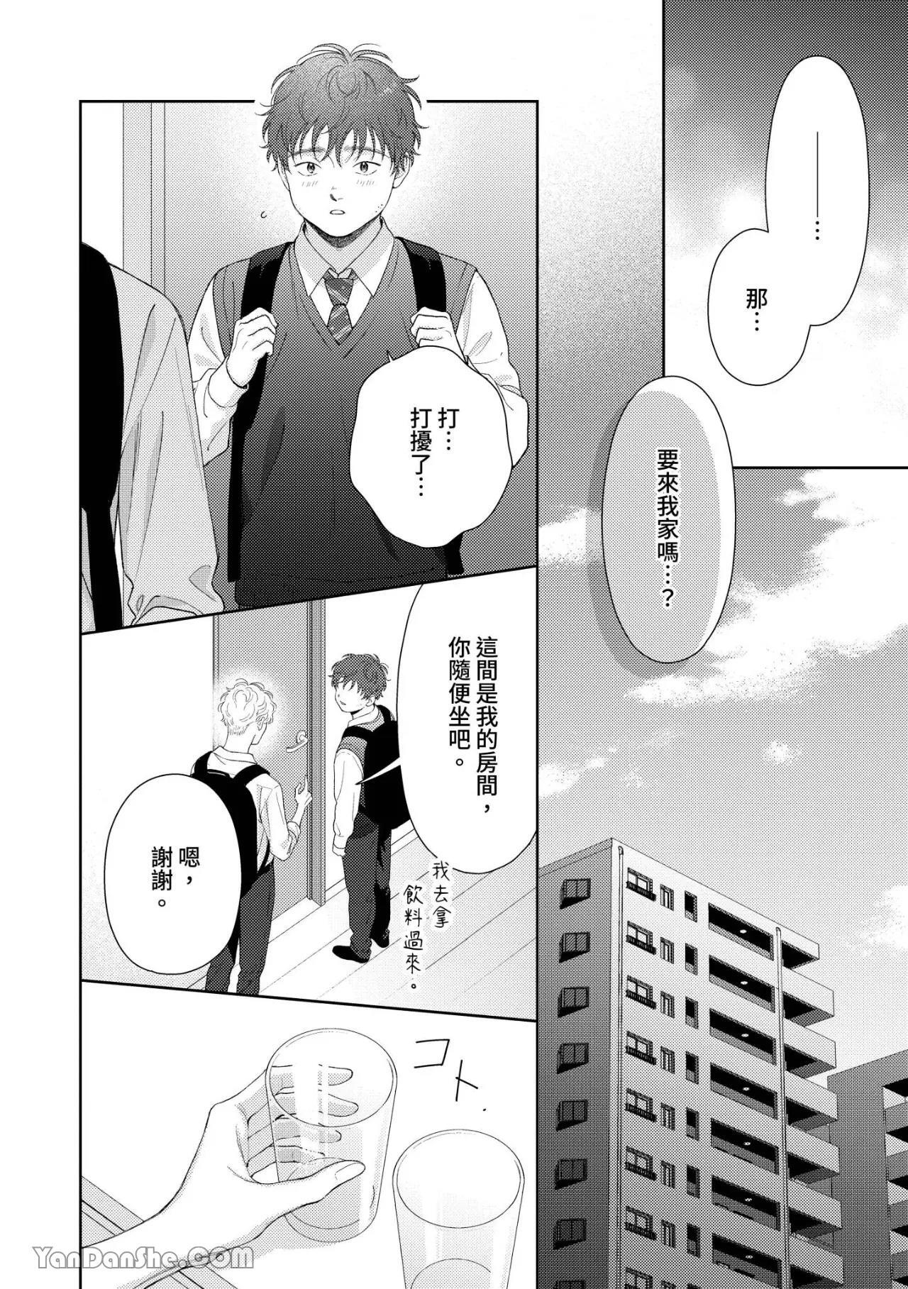 [Yukura Aki] Itoshii Bokura︱惹人怜爱的我们 [Chinese][1-7＋番外][complete] - Page 225