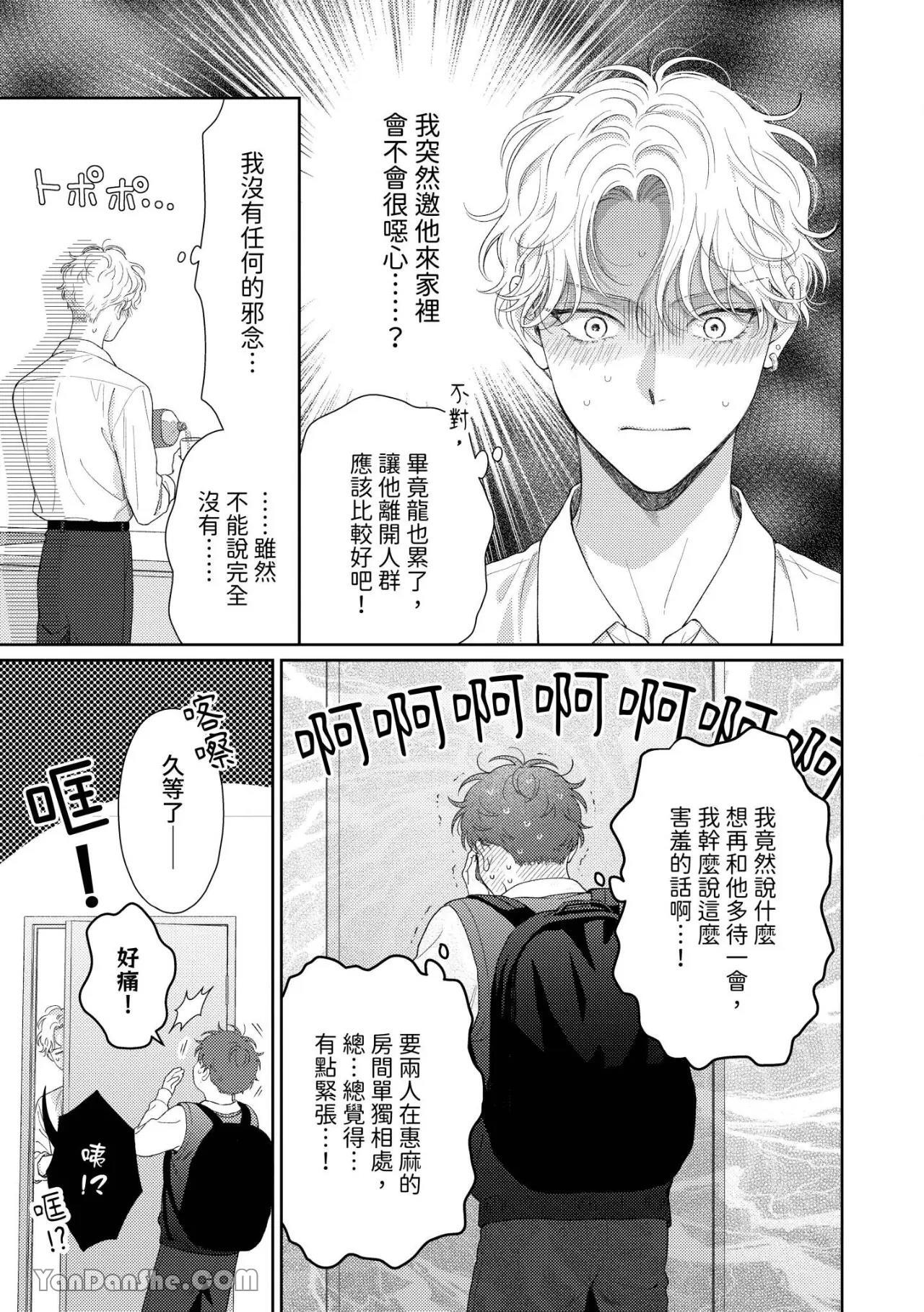 [Yukura Aki] Itoshii Bokura︱惹人怜爱的我们 [Chinese][1-7＋番外][complete] - Page 226