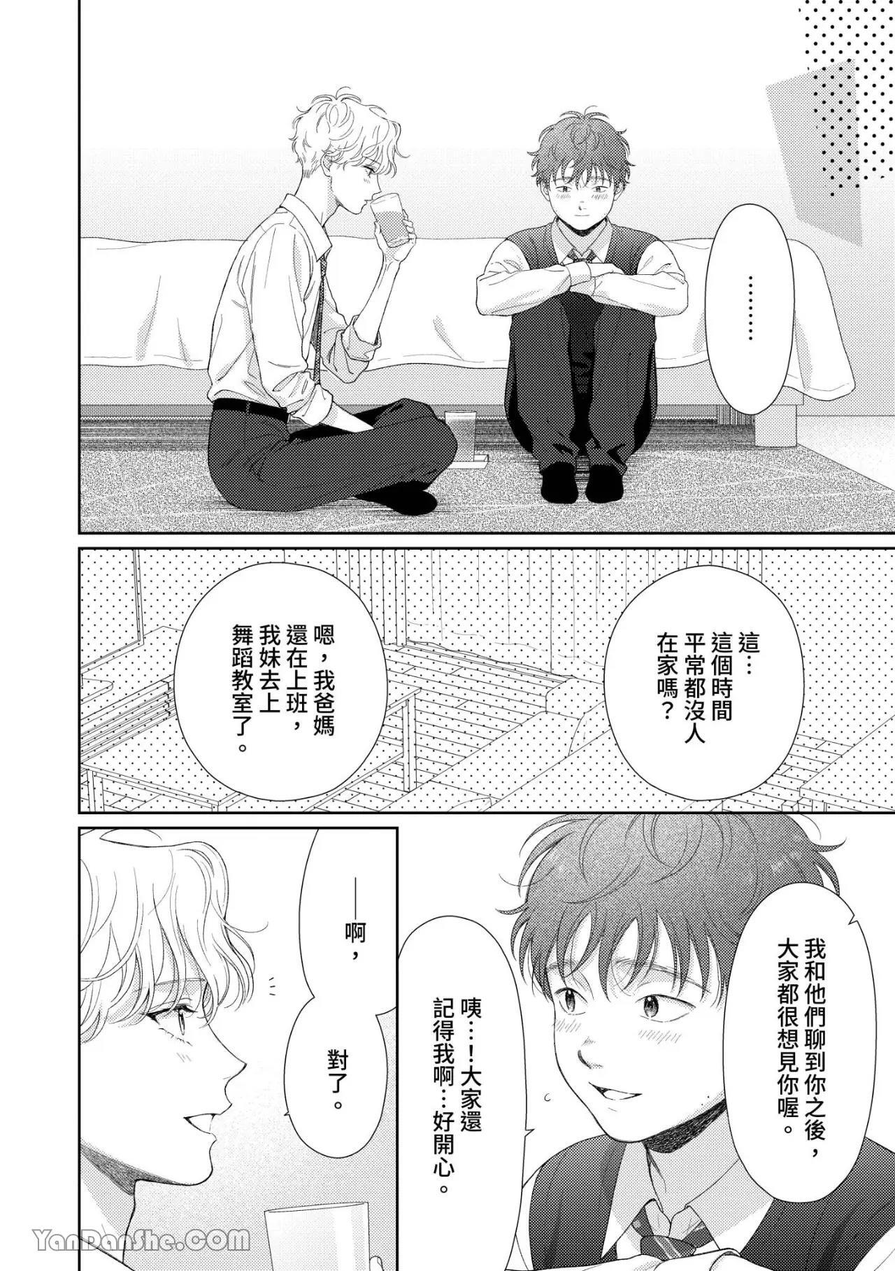 [Yukura Aki] Itoshii Bokura︱惹人怜爱的我们 [Chinese][1-7＋番外][complete] - Page 227