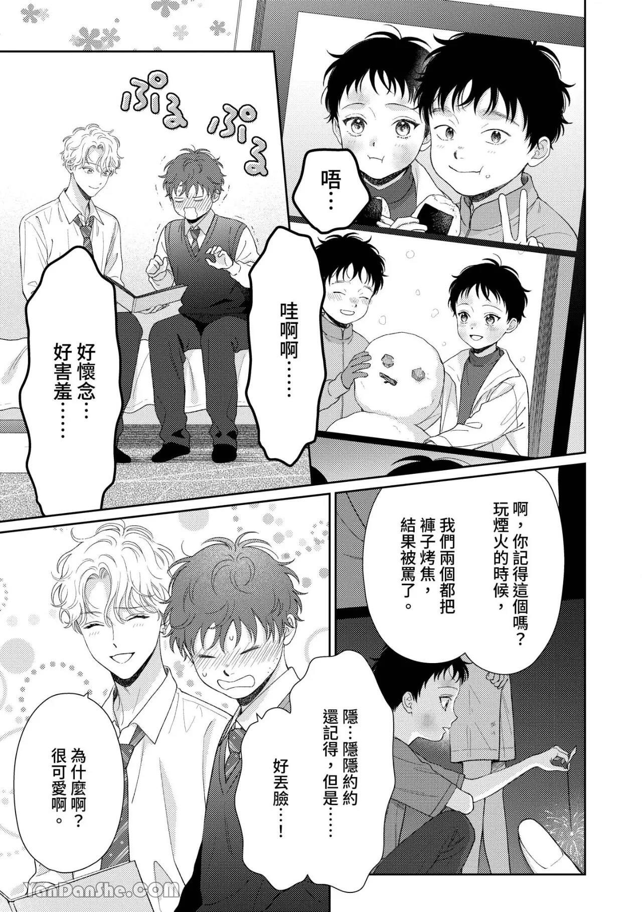 [Yukura Aki] Itoshii Bokura︱惹人怜爱的我们 [Chinese][1-7＋番外][complete] - Page 228
