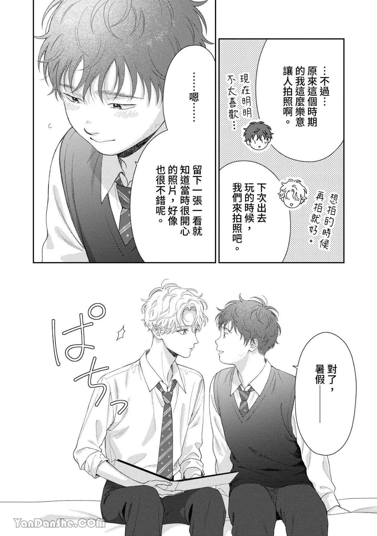 [Yukura Aki] Itoshii Bokura︱惹人怜爱的我们 [Chinese][1-7＋番外][complete] - Page 229