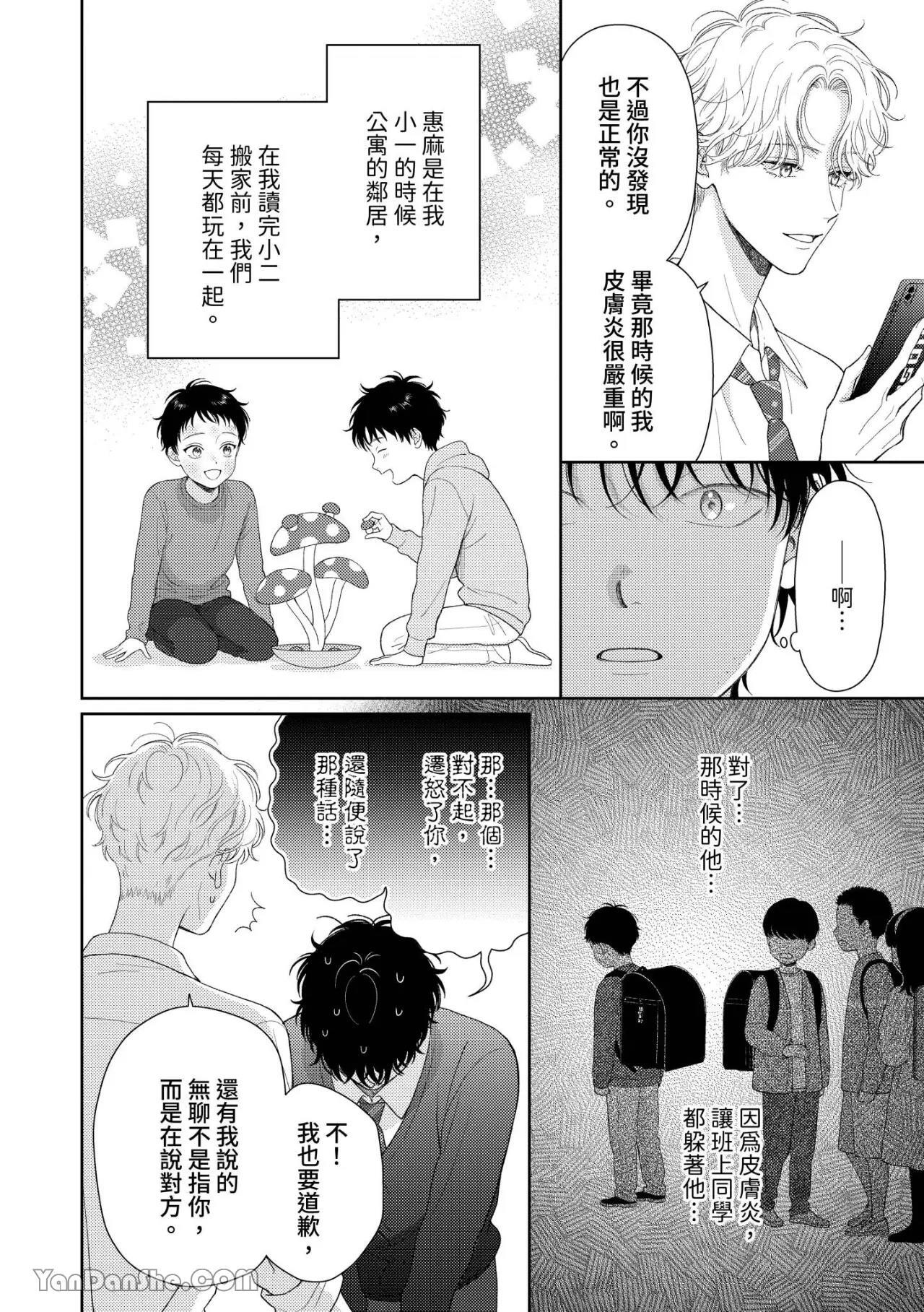 [Yukura Aki] Itoshii Bokura︱惹人怜爱的我们 [Chinese][1-7＋番外][complete] - Page 23