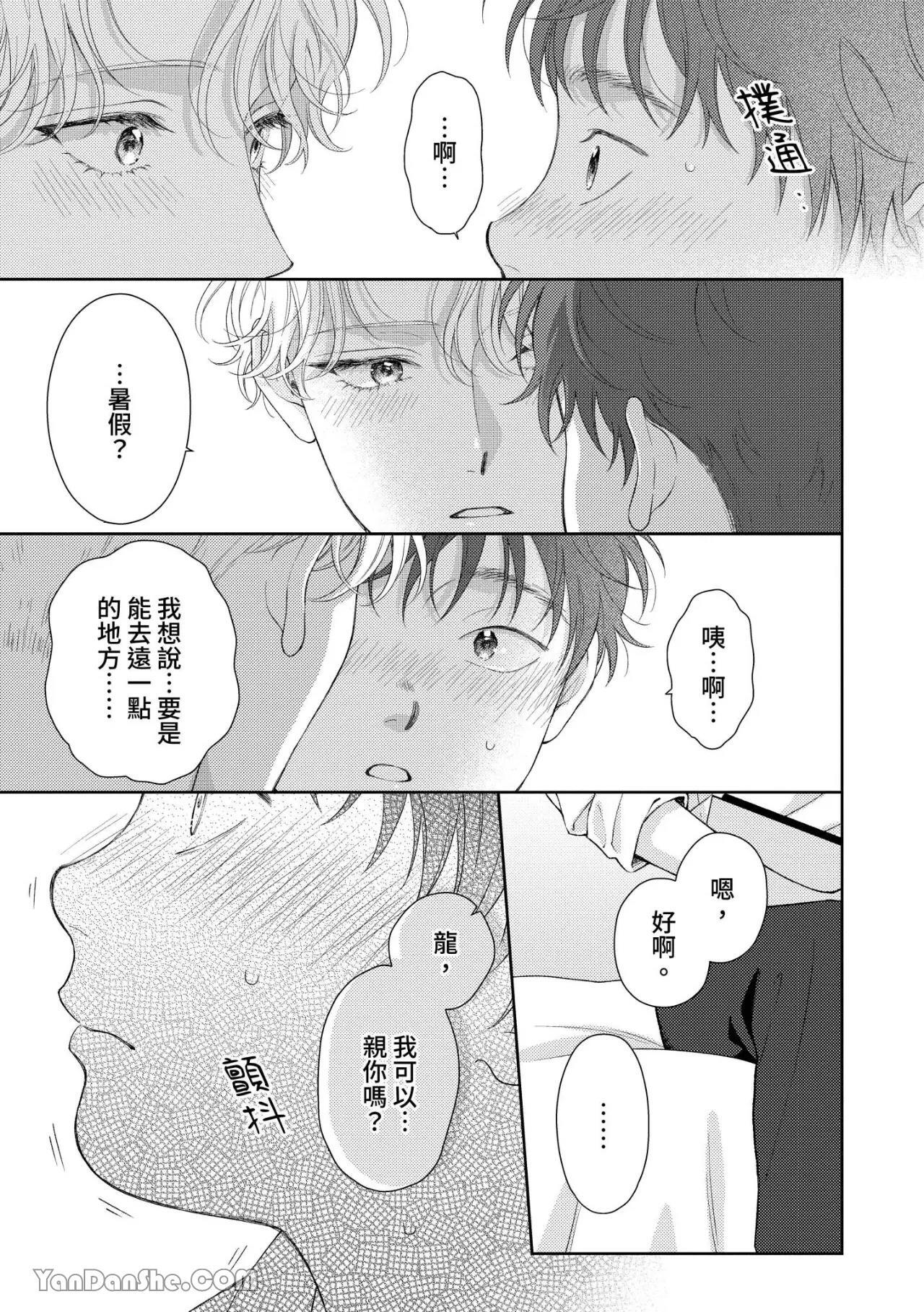 [Yukura Aki] Itoshii Bokura︱惹人怜爱的我们 [Chinese][1-7＋番外][complete] - Page 230