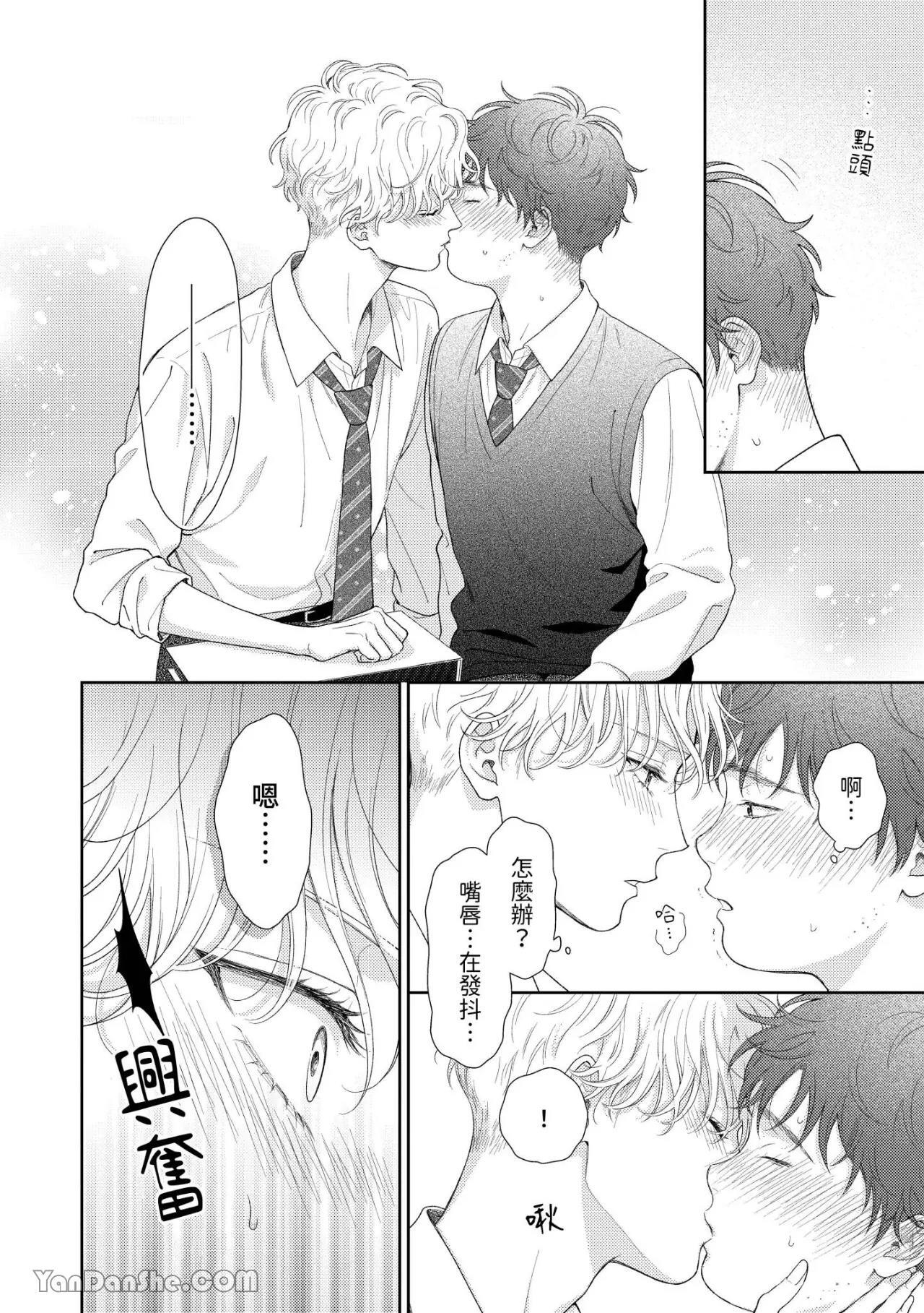 [Yukura Aki] Itoshii Bokura︱惹人怜爱的我们 [Chinese][1-7＋番外][complete] - Page 231