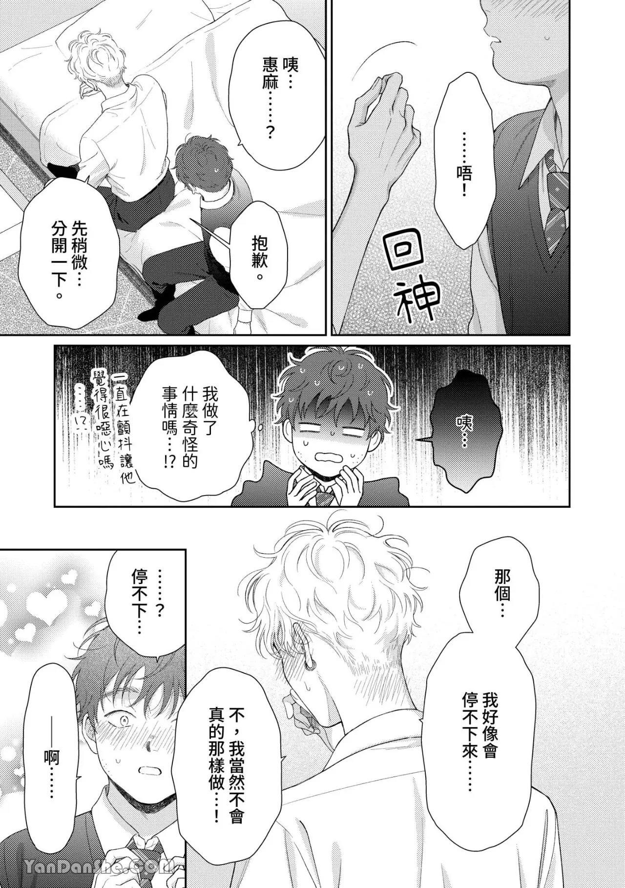 [Yukura Aki] Itoshii Bokura︱惹人怜爱的我们 [Chinese][1-7＋番外][complete] - Page 232