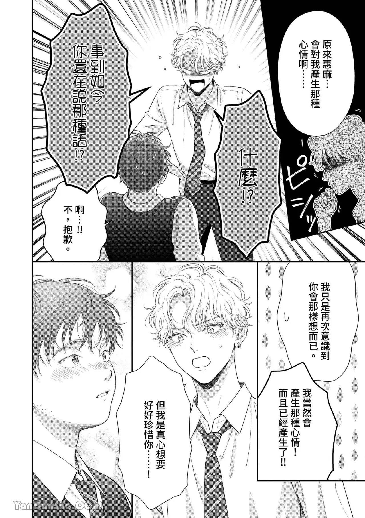 [Yukura Aki] Itoshii Bokura︱惹人怜爱的我们 [Chinese][1-7＋番外][complete] - Page 233