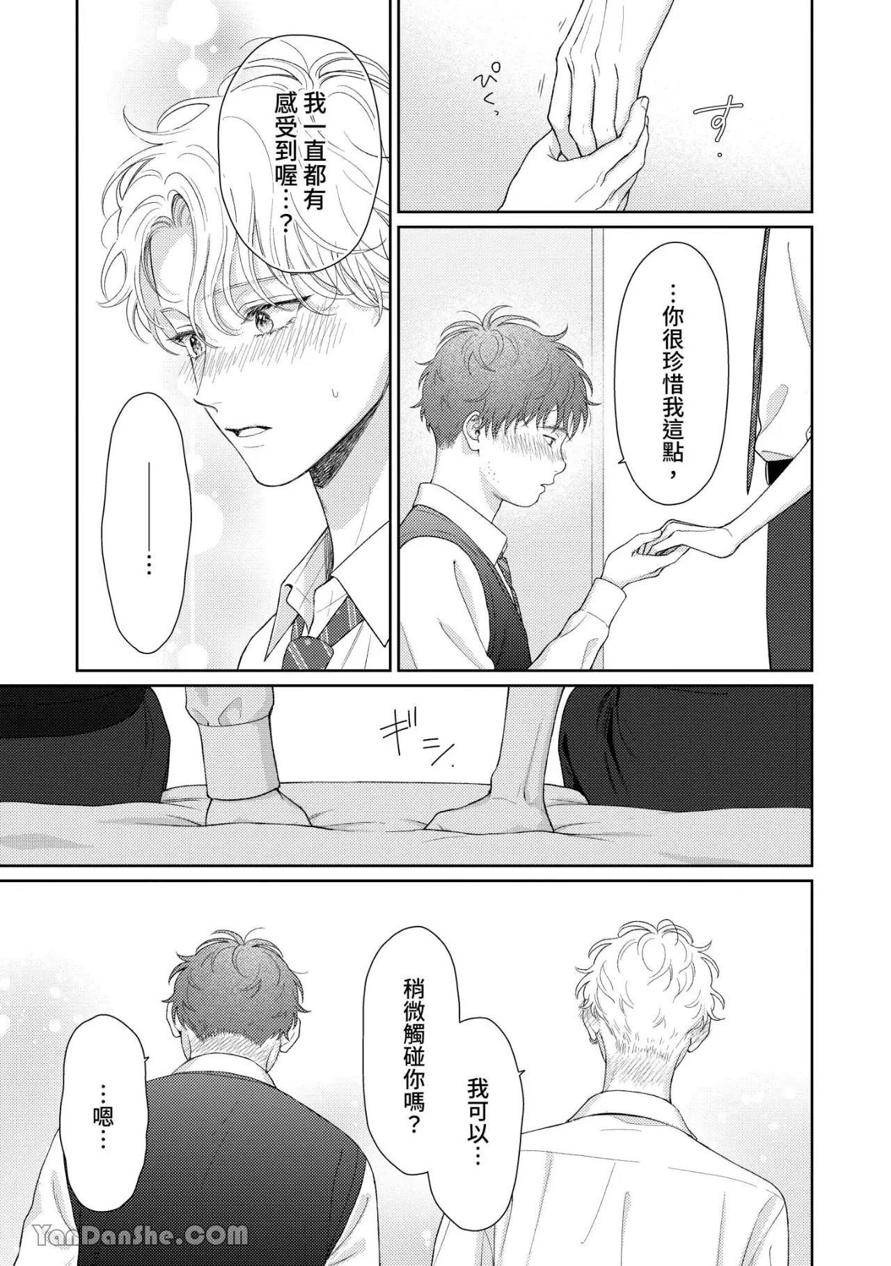 [Yukura Aki] Itoshii Bokura︱惹人怜爱的我们 [Chinese][1-7＋番外][complete] - Page 234