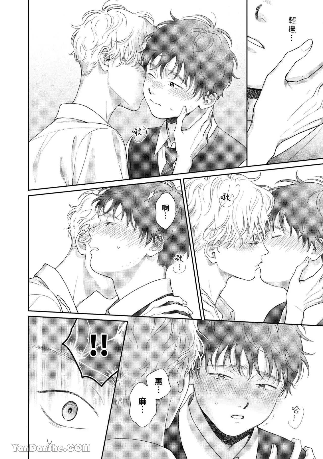 [Yukura Aki] Itoshii Bokura︱惹人怜爱的我们 [Chinese][1-7＋番外][complete] - Page 235