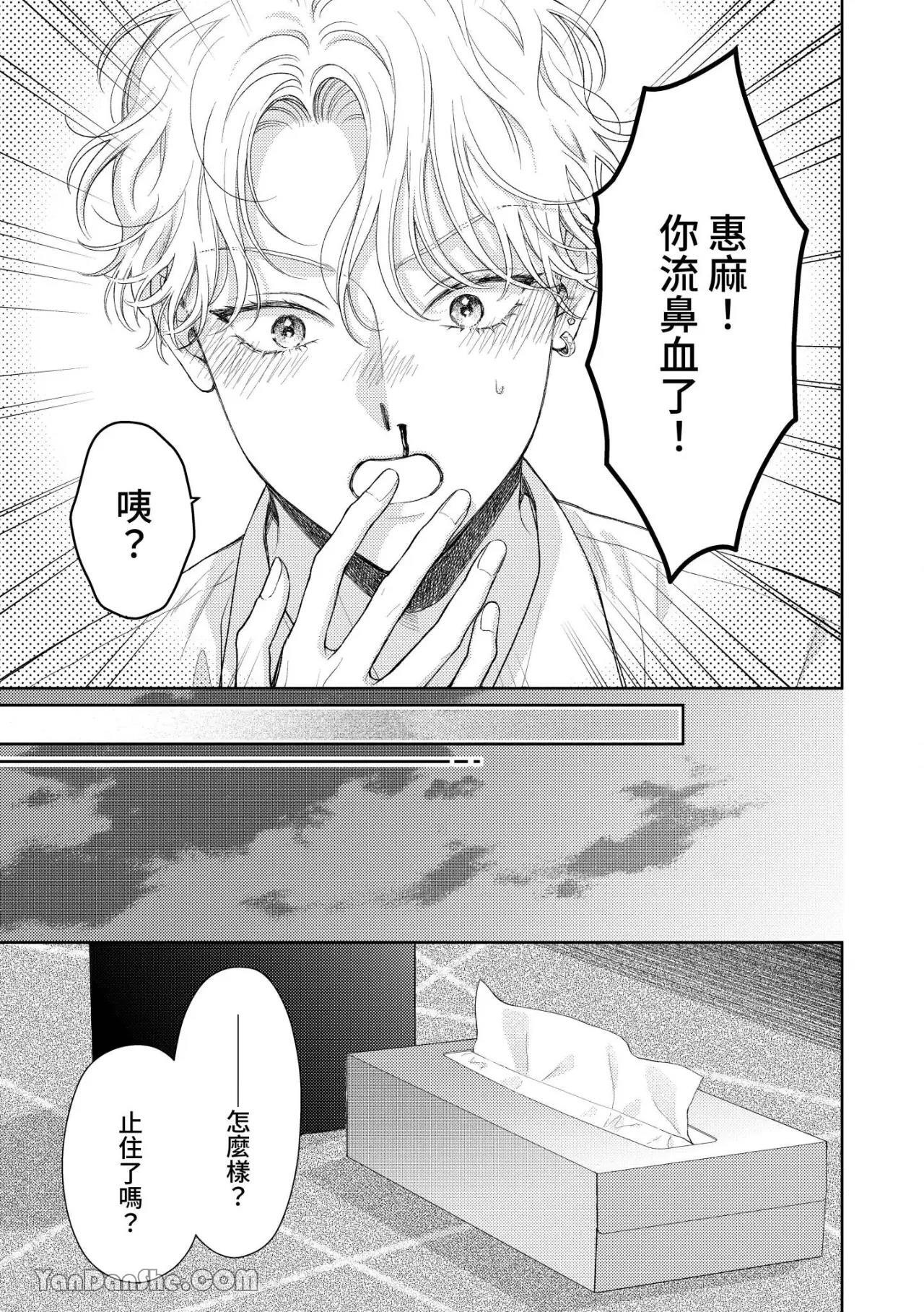 [Yukura Aki] Itoshii Bokura︱惹人怜爱的我们 [Chinese][1-7＋番外][complete] - Page 236