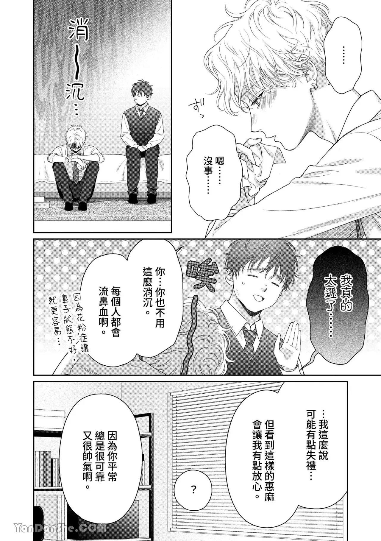 [Yukura Aki] Itoshii Bokura︱惹人怜爱的我们 [Chinese][1-7＋番外][complete] - Page 237