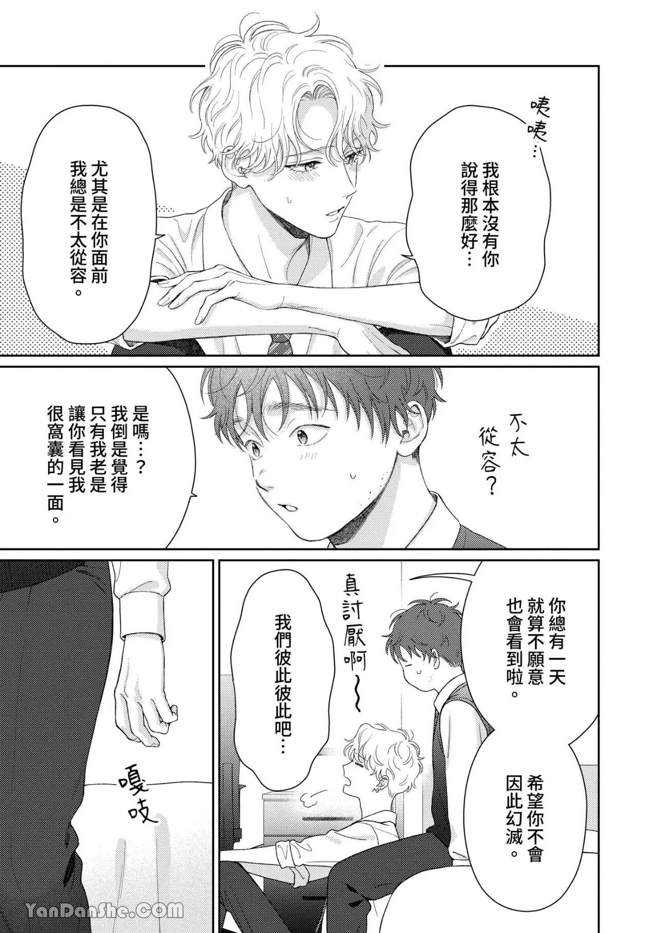 [Yukura Aki] Itoshii Bokura︱惹人怜爱的我们 [Chinese][1-7＋番外][complete] - Page 238